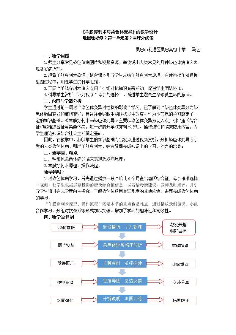 课外阅读  羊膜穿刺术与染色体变异