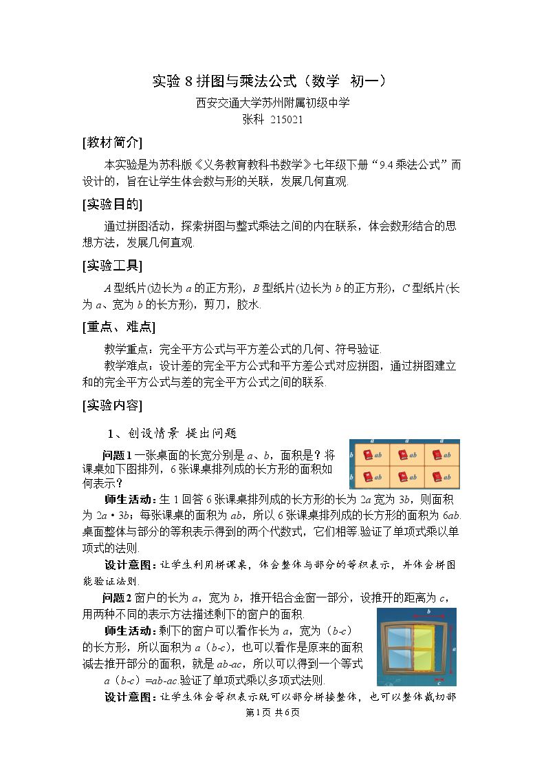 数学活动 拼图·公式