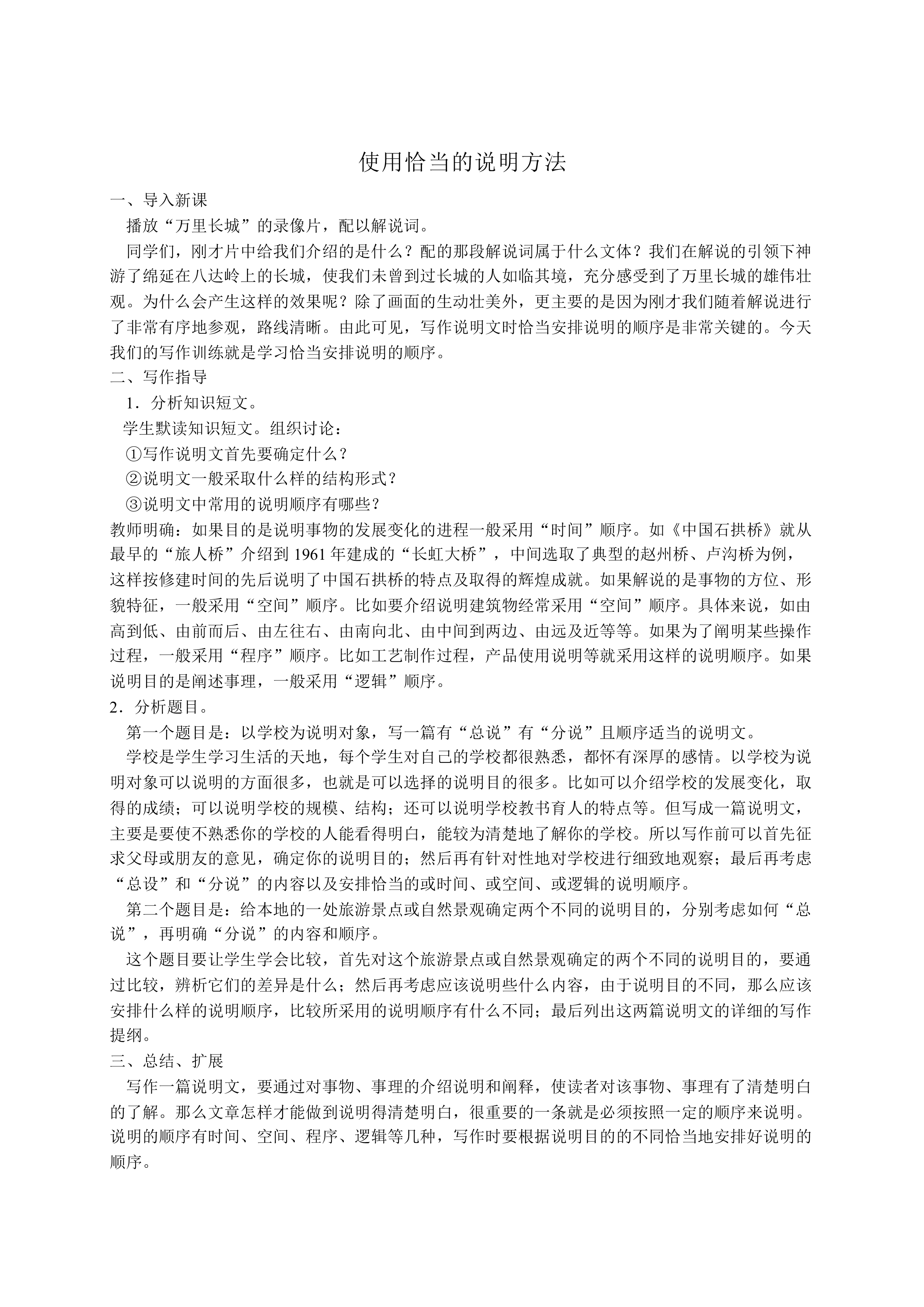 使用恰当的说明方法_教案1