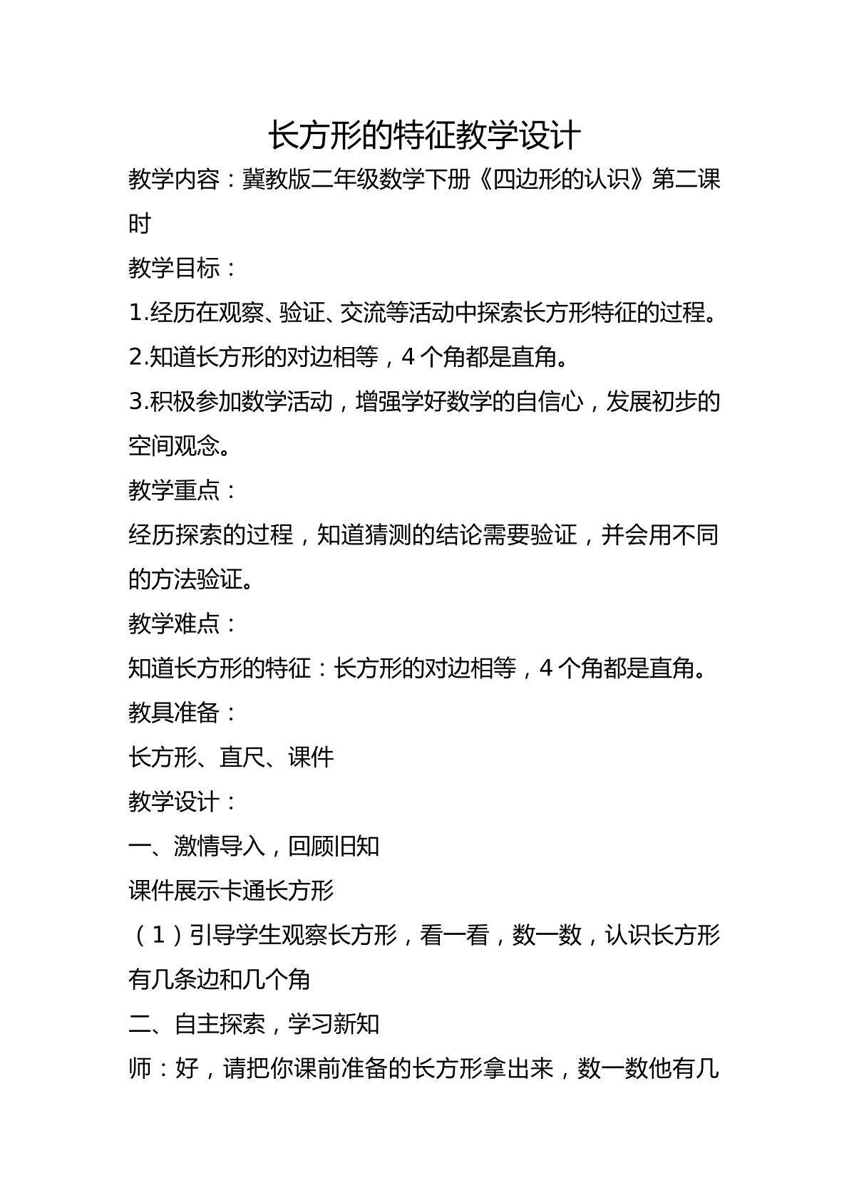 长方形的特征