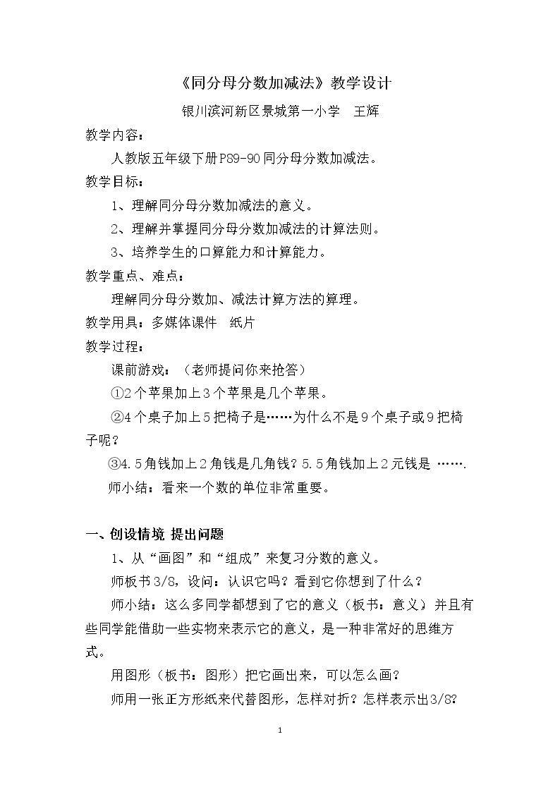 同分母的分数加法和减法