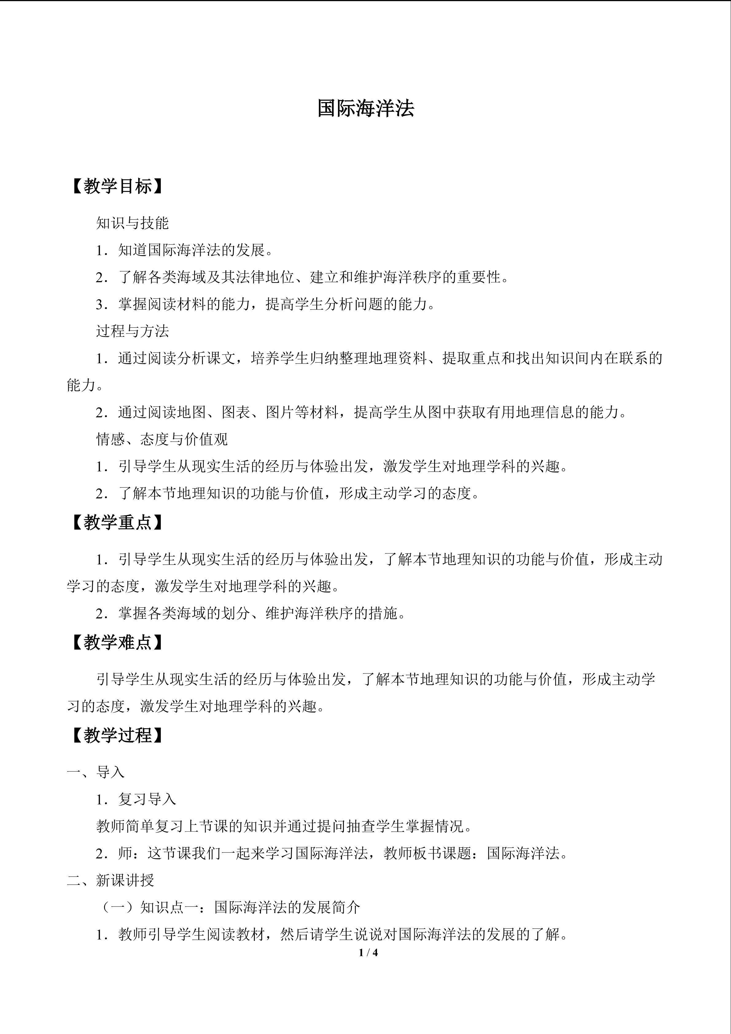 国际海洋法_教案1