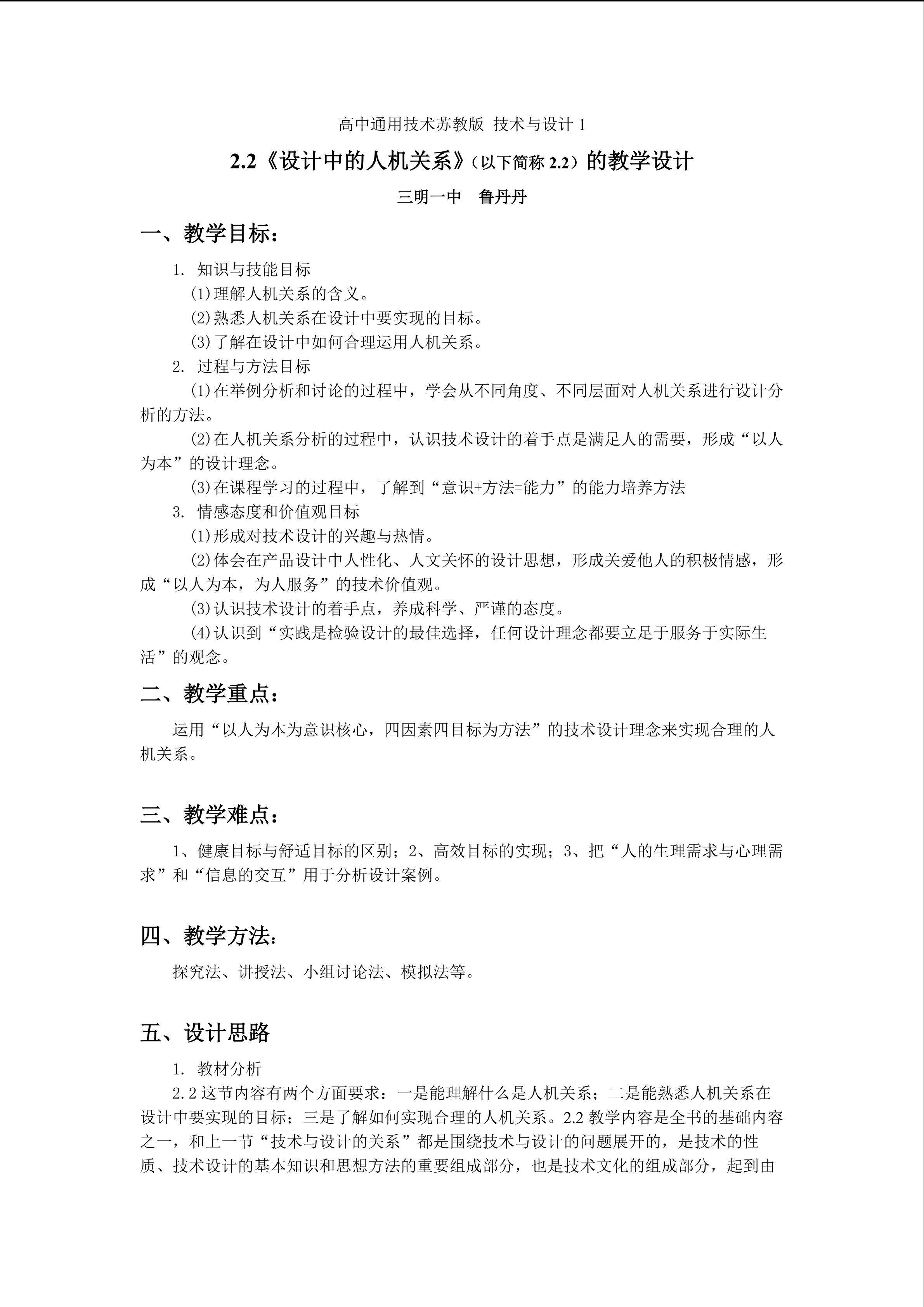 2.2《设计中的人机关系》教学设计
