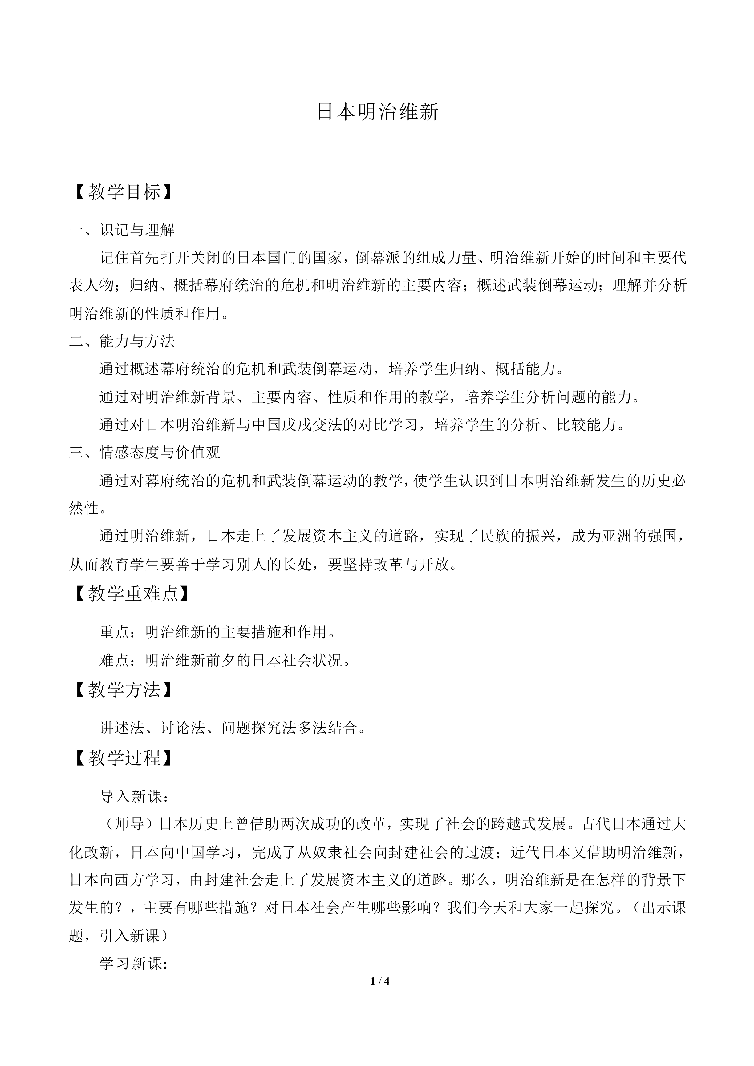 日本明治维新_教案1