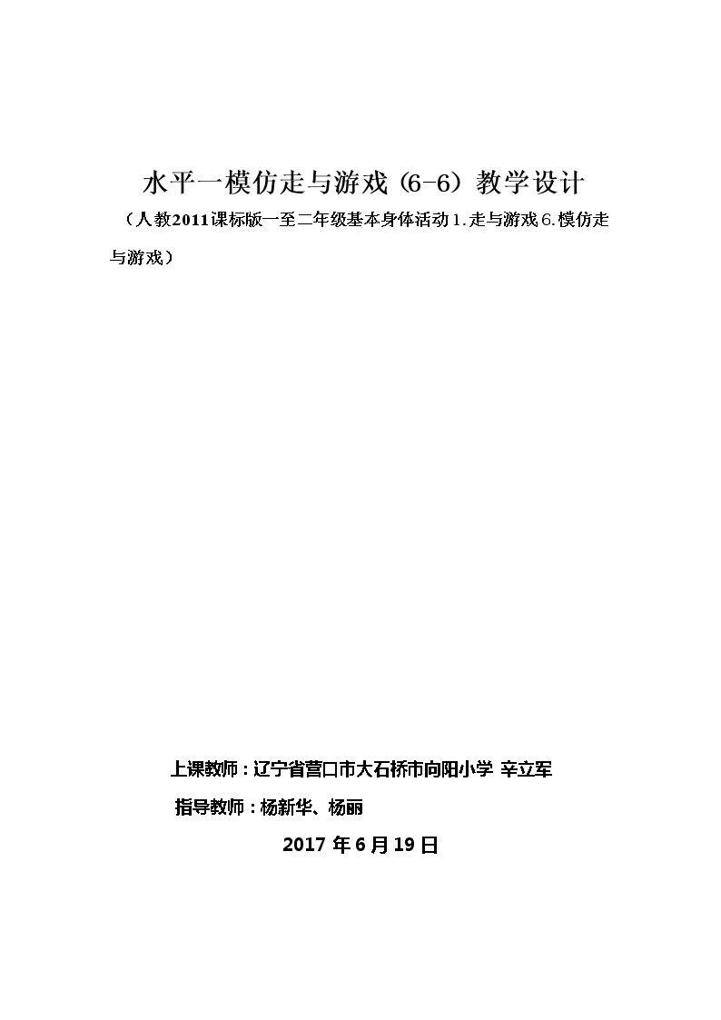 6.模仿走与游戏