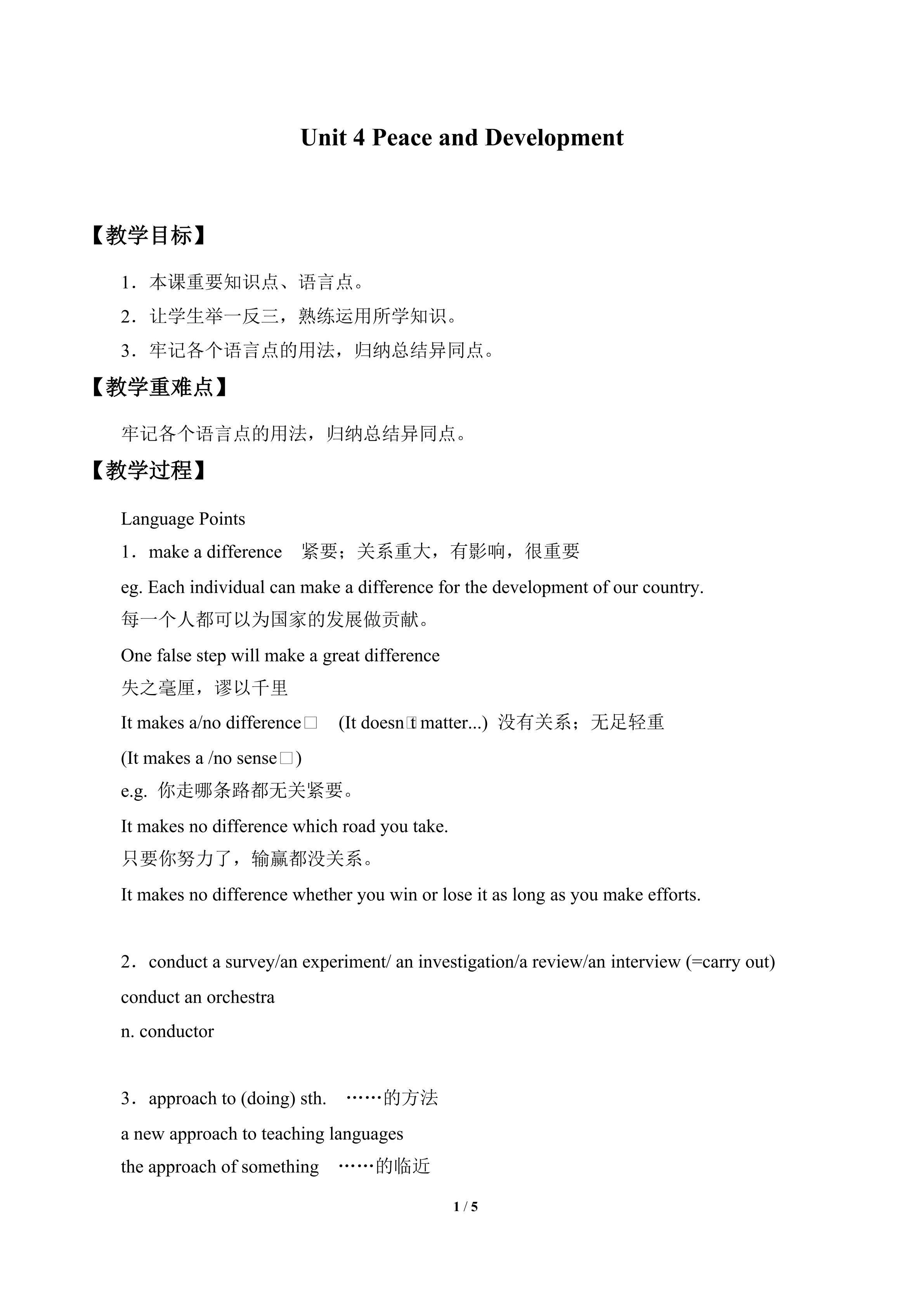 Unit 4 Peace and Development_教案2