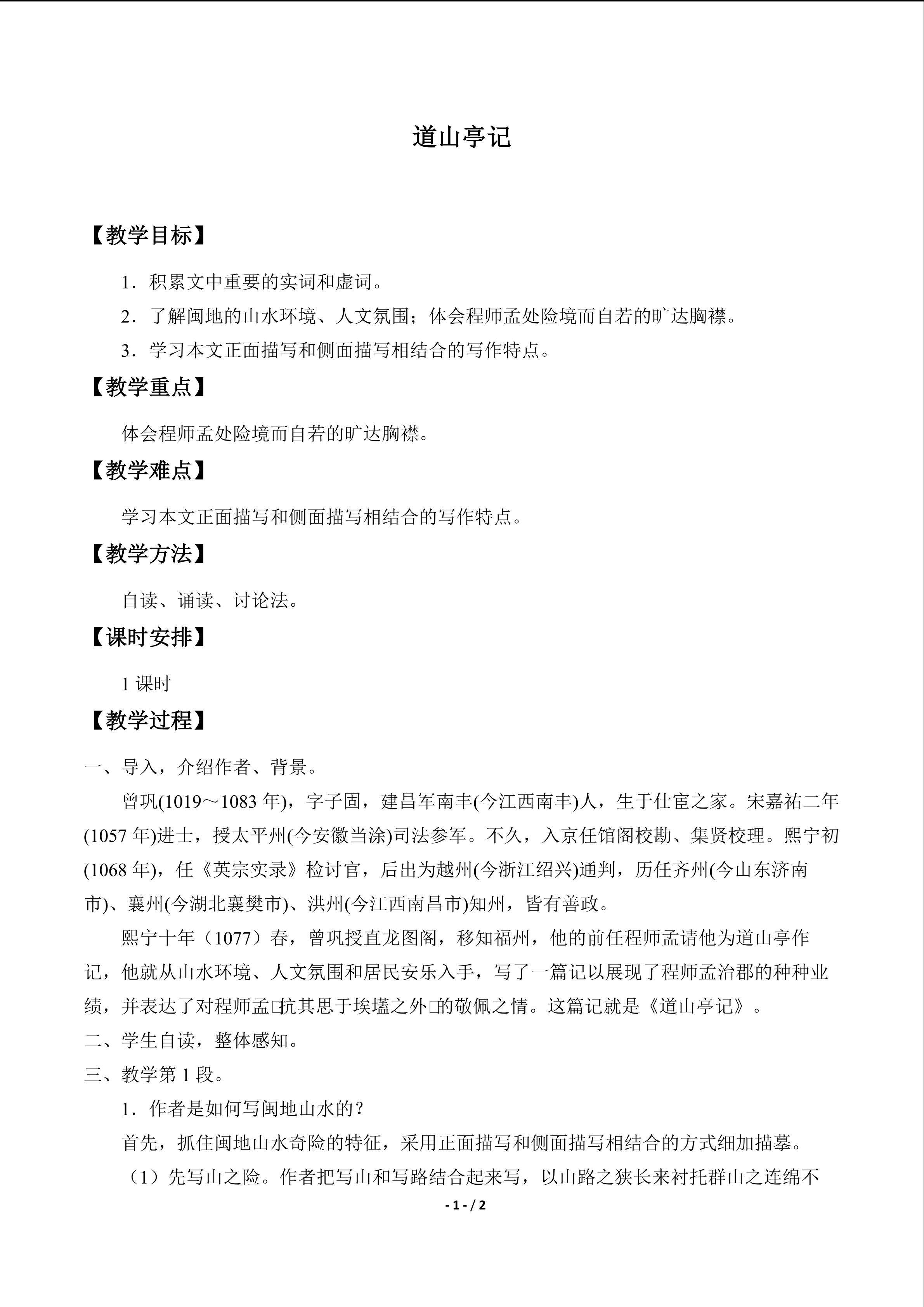 道山亭记_教案1
