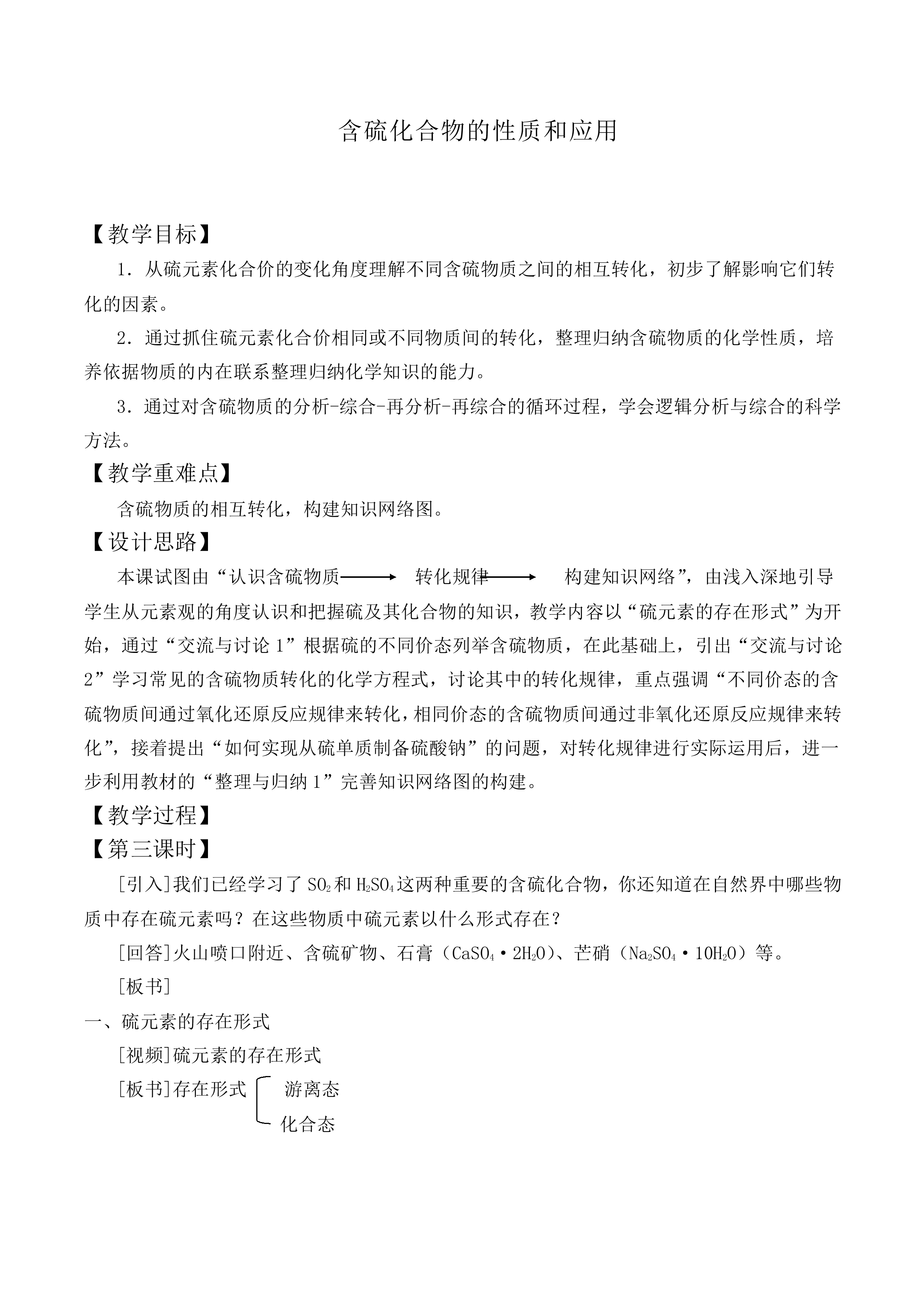 含硫化合物的性质和应用_教案5