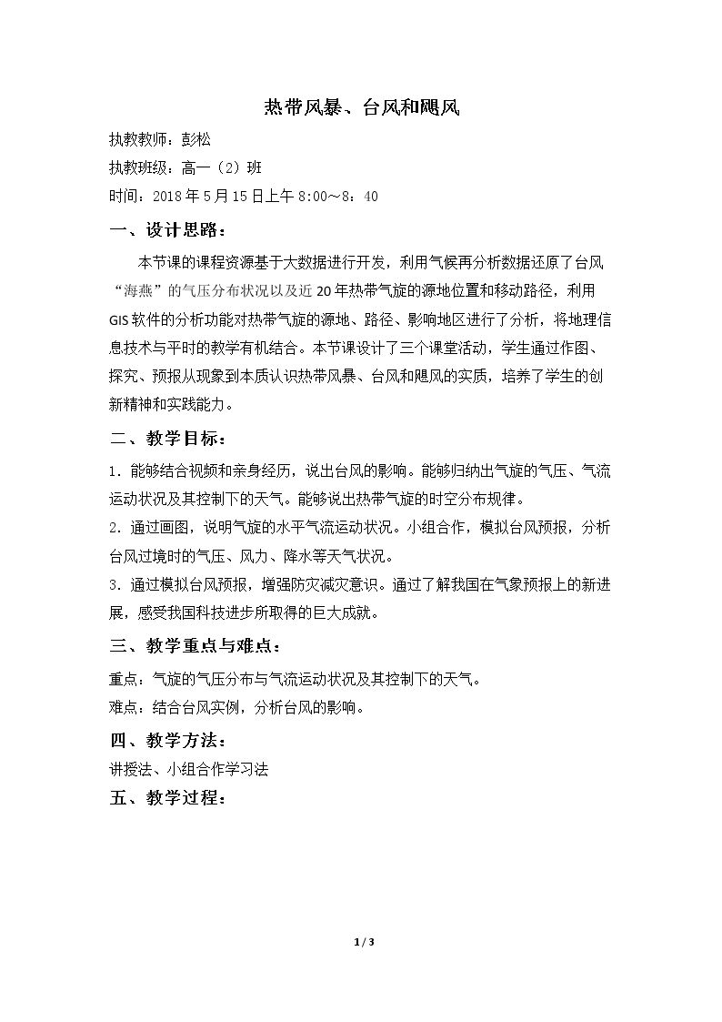 专栏：热带风暴、台风和飓风
