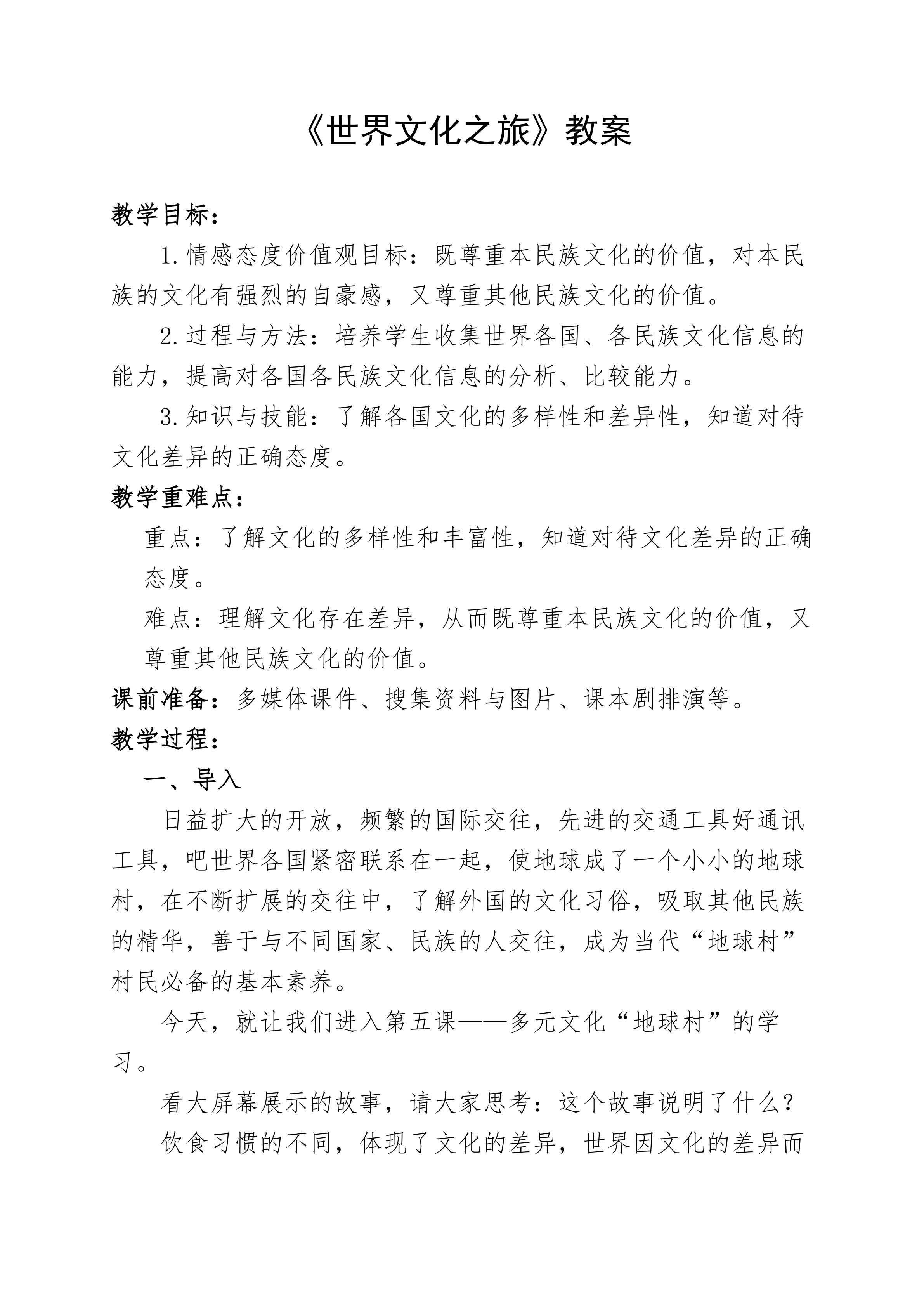 世界文化之旅