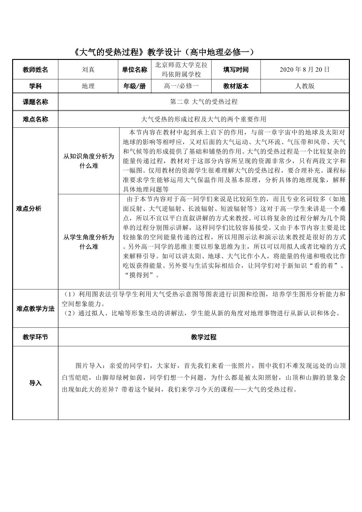 大气的受热过程