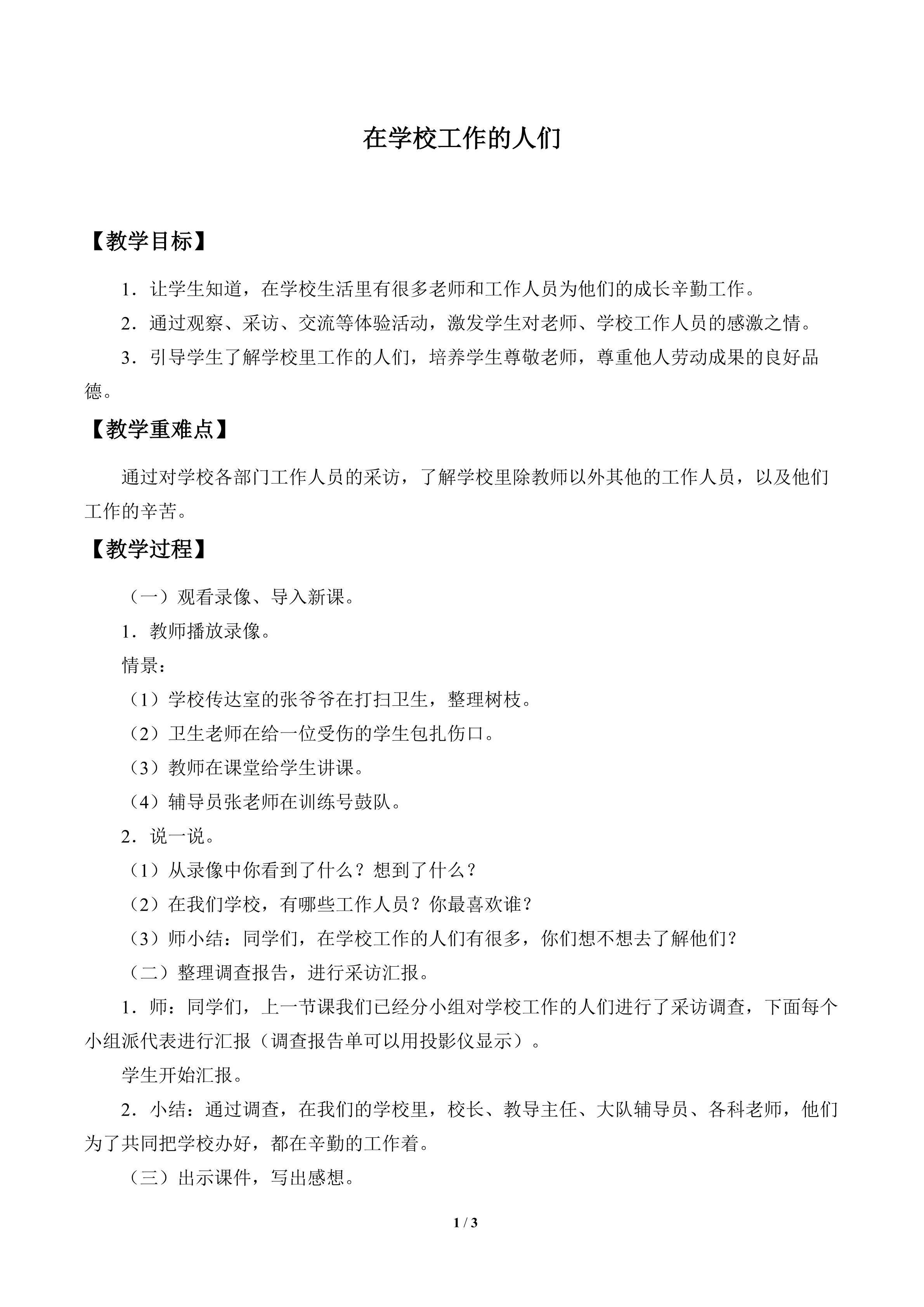 在学校工作的人们_教案1