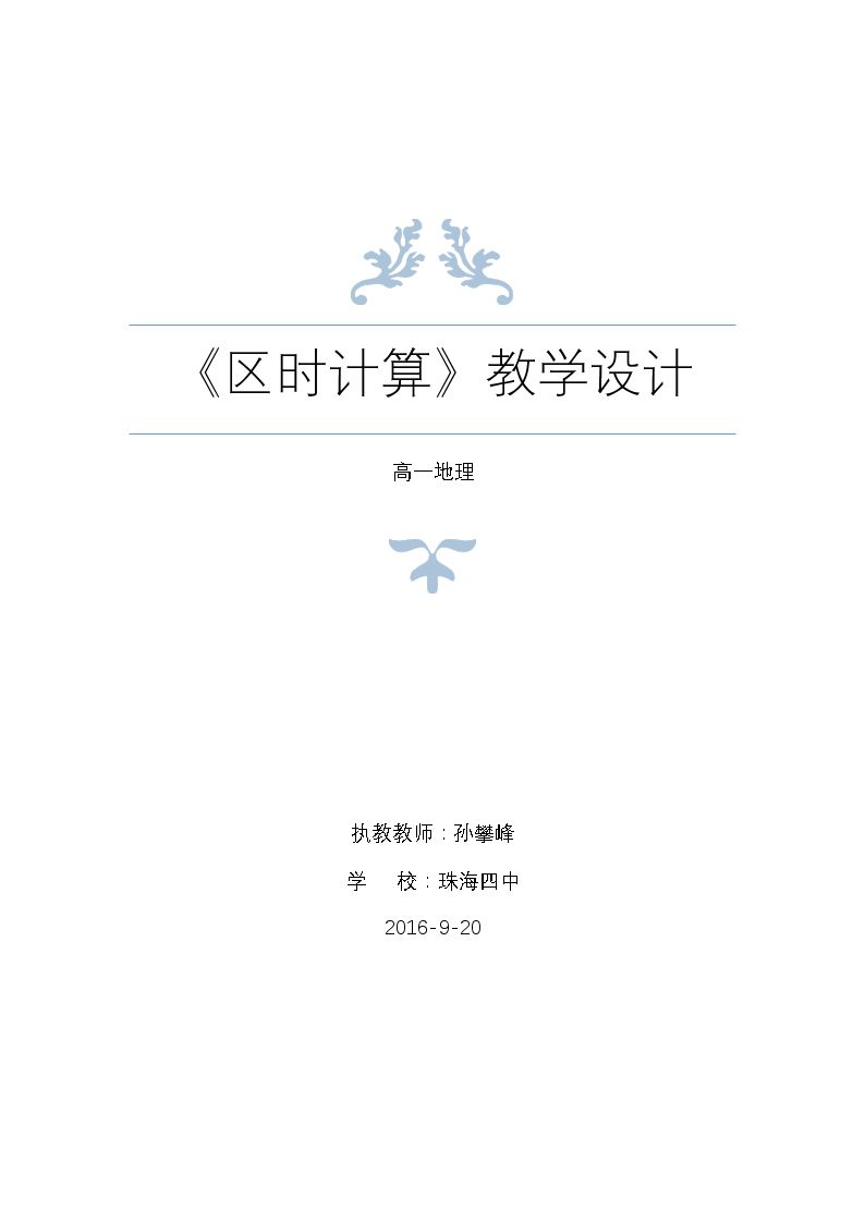 第三节　地球的运动