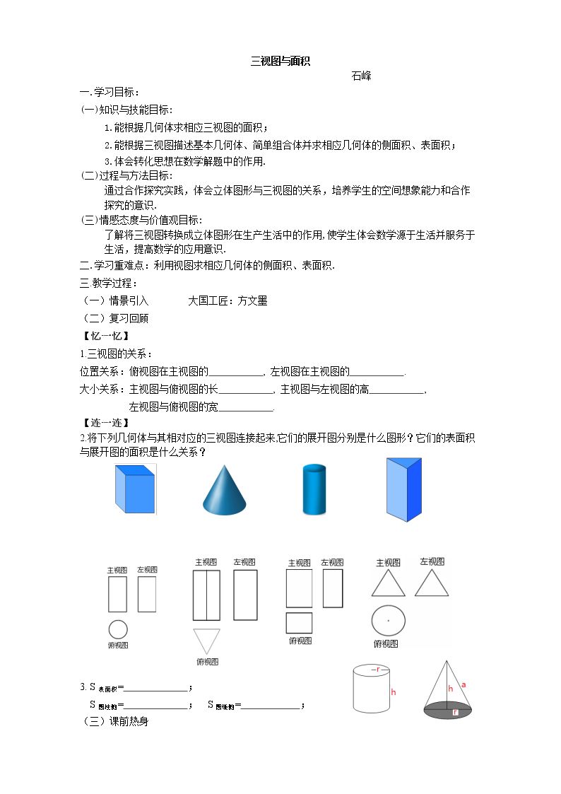 例5立体图形、展开图、三视图