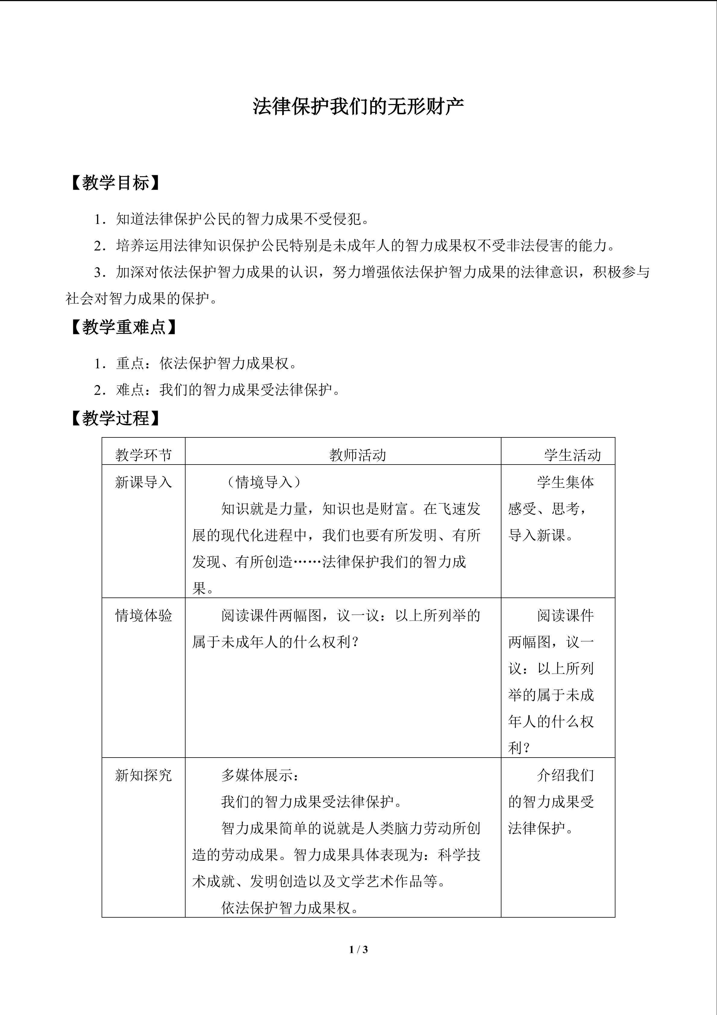法律保护我们的无形财产_教案1