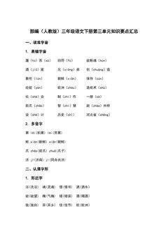部编(人教版)三年级语文(下册)第三单元知识要点汇总