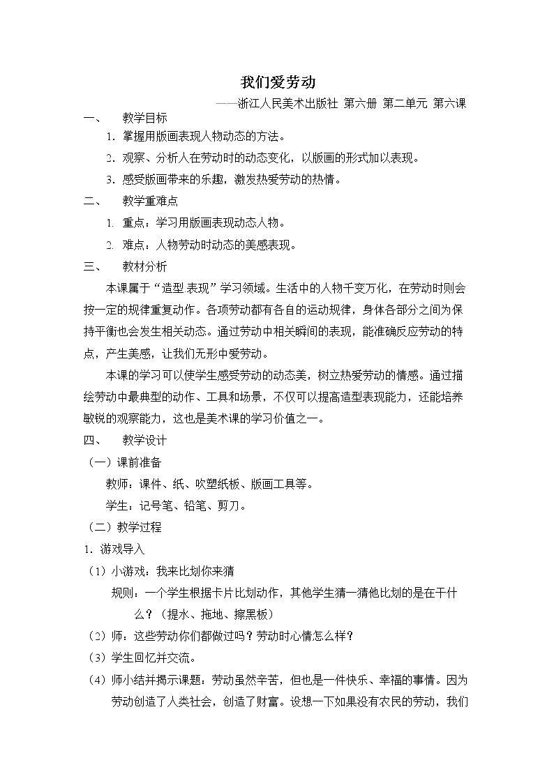 6 我们爱劳动