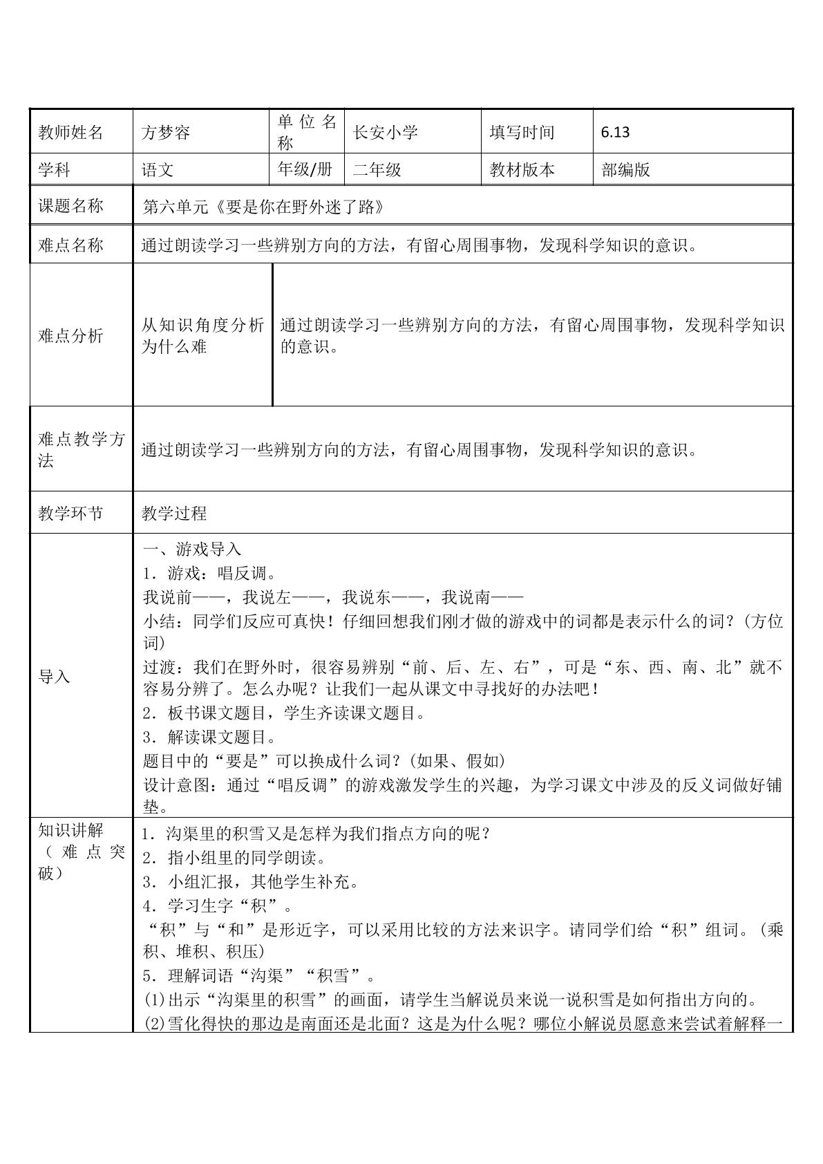 要是你在野外迷了路