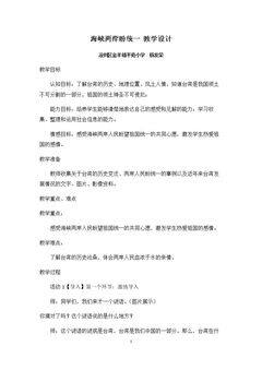 4.海峡两岸盼统一