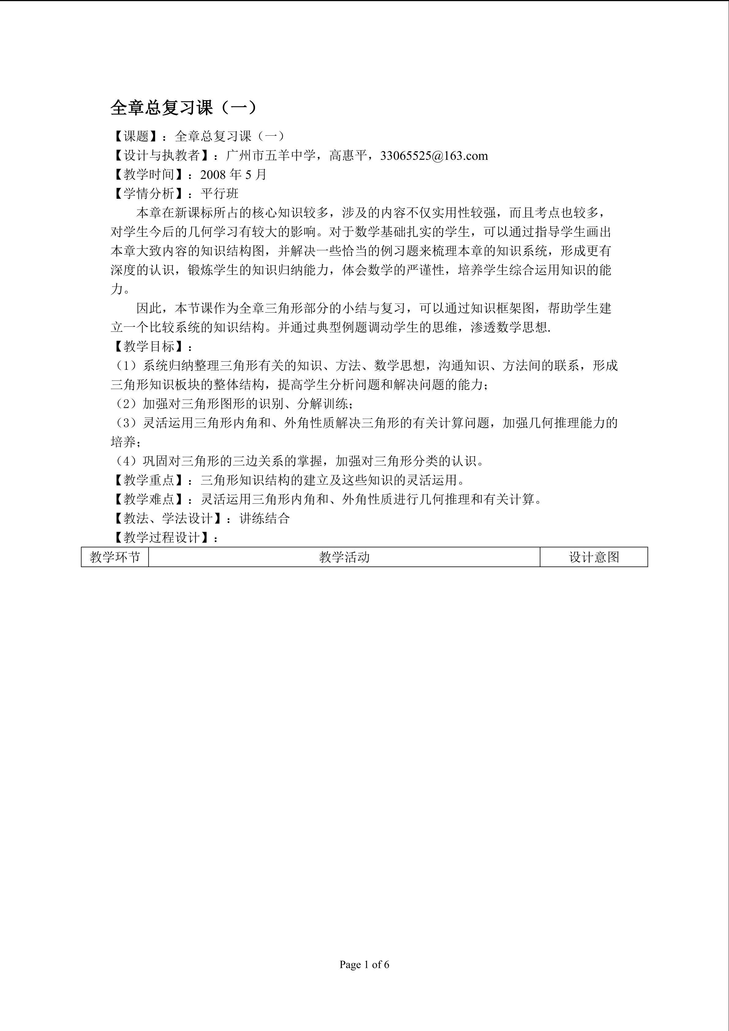全章复习（一）（平行班）