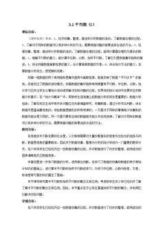 算术平均数与加权平均数