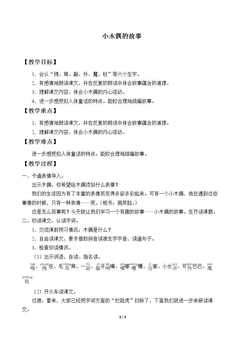 12* 小木偶的故事