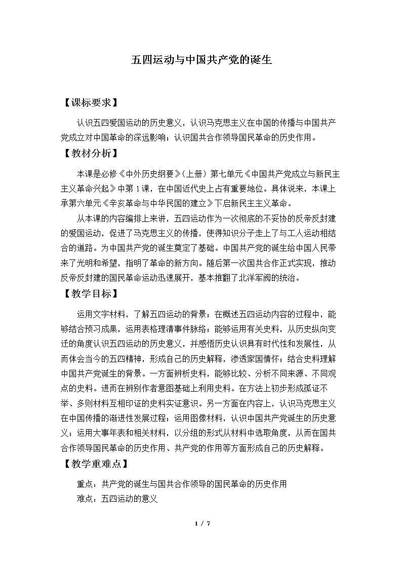 五四运动与中国共产党的诞生
