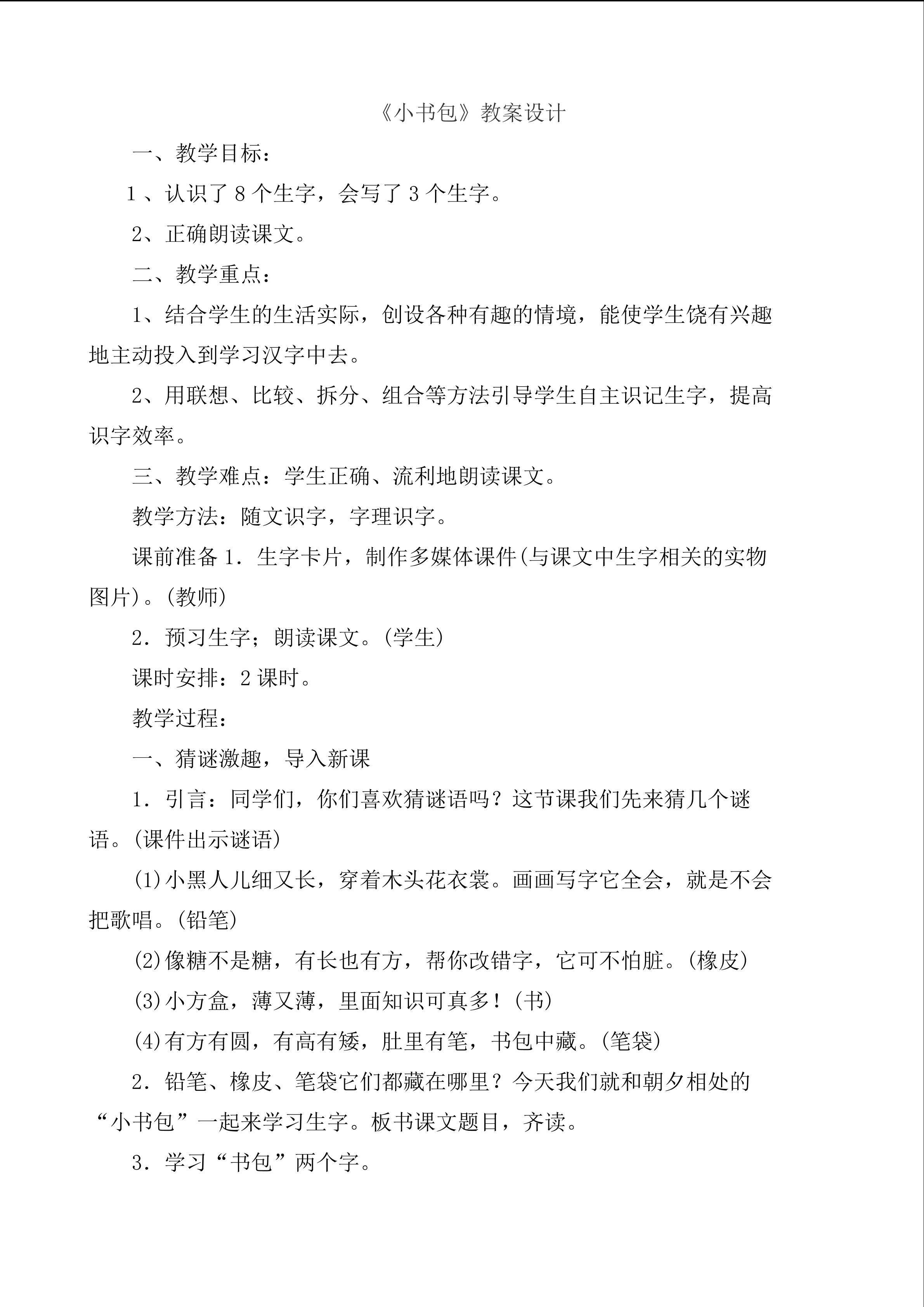 《小书包》教案设计