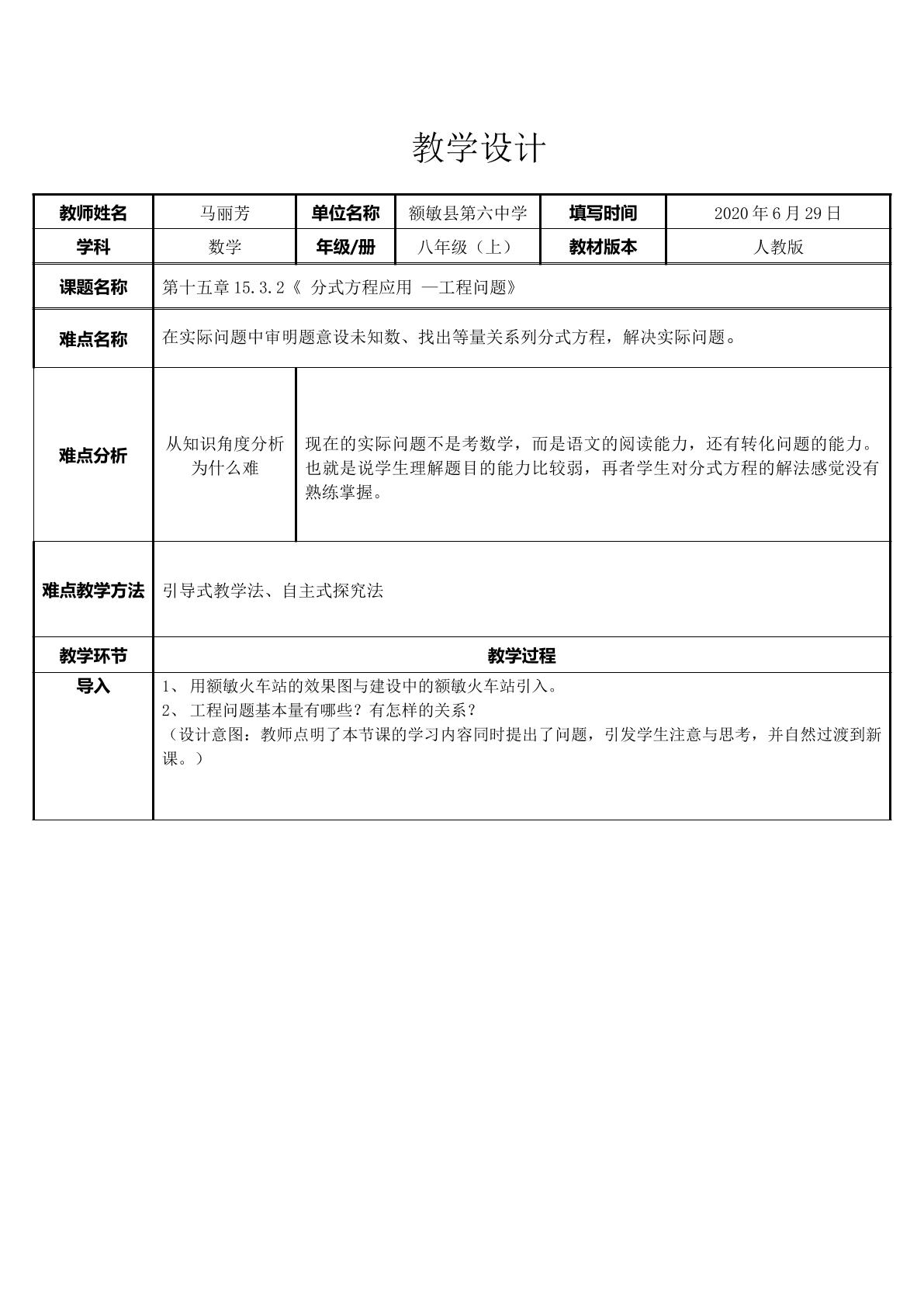 15.3.2分式方程的应用---工程问题