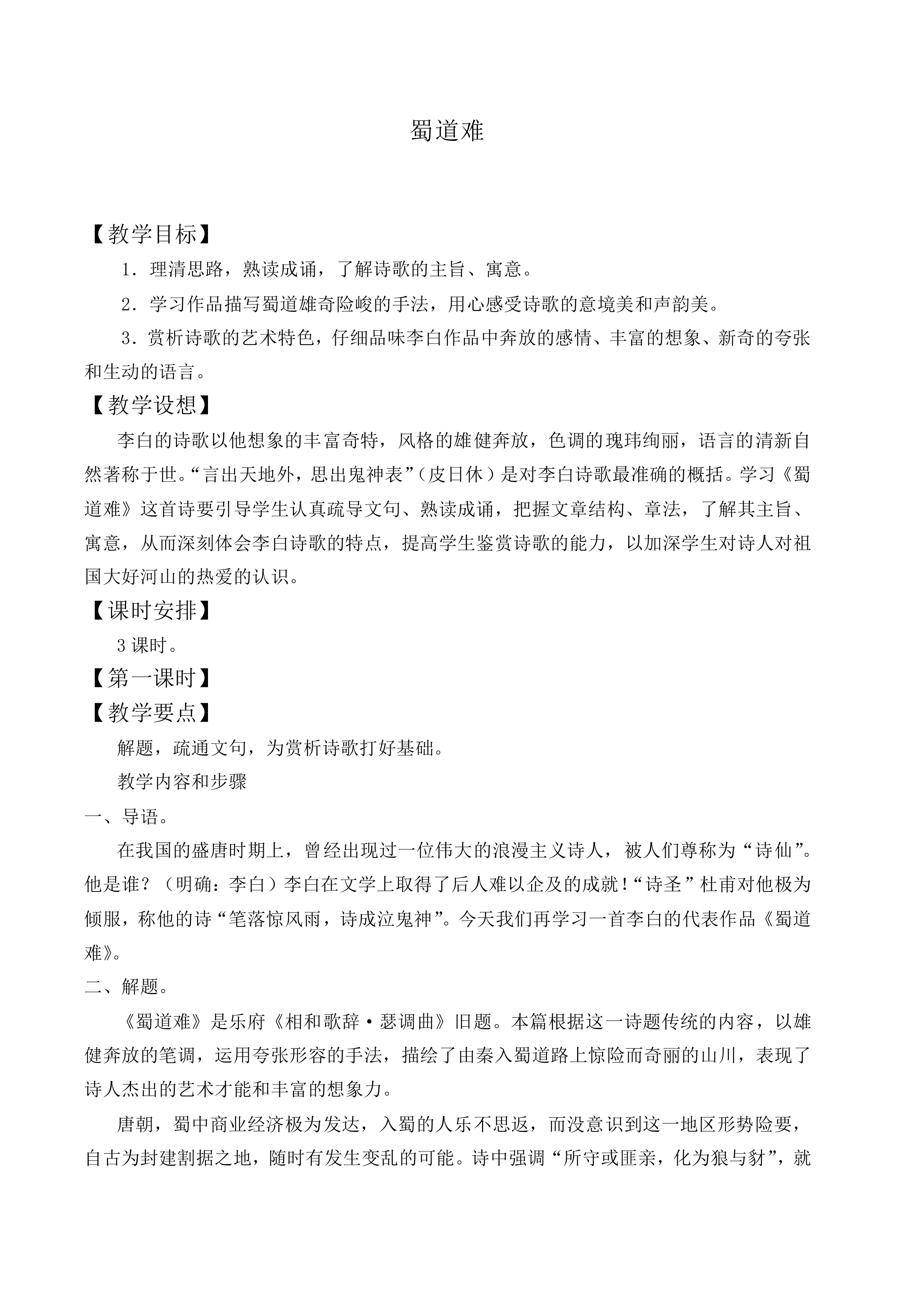 ＊蜀道难_教案7