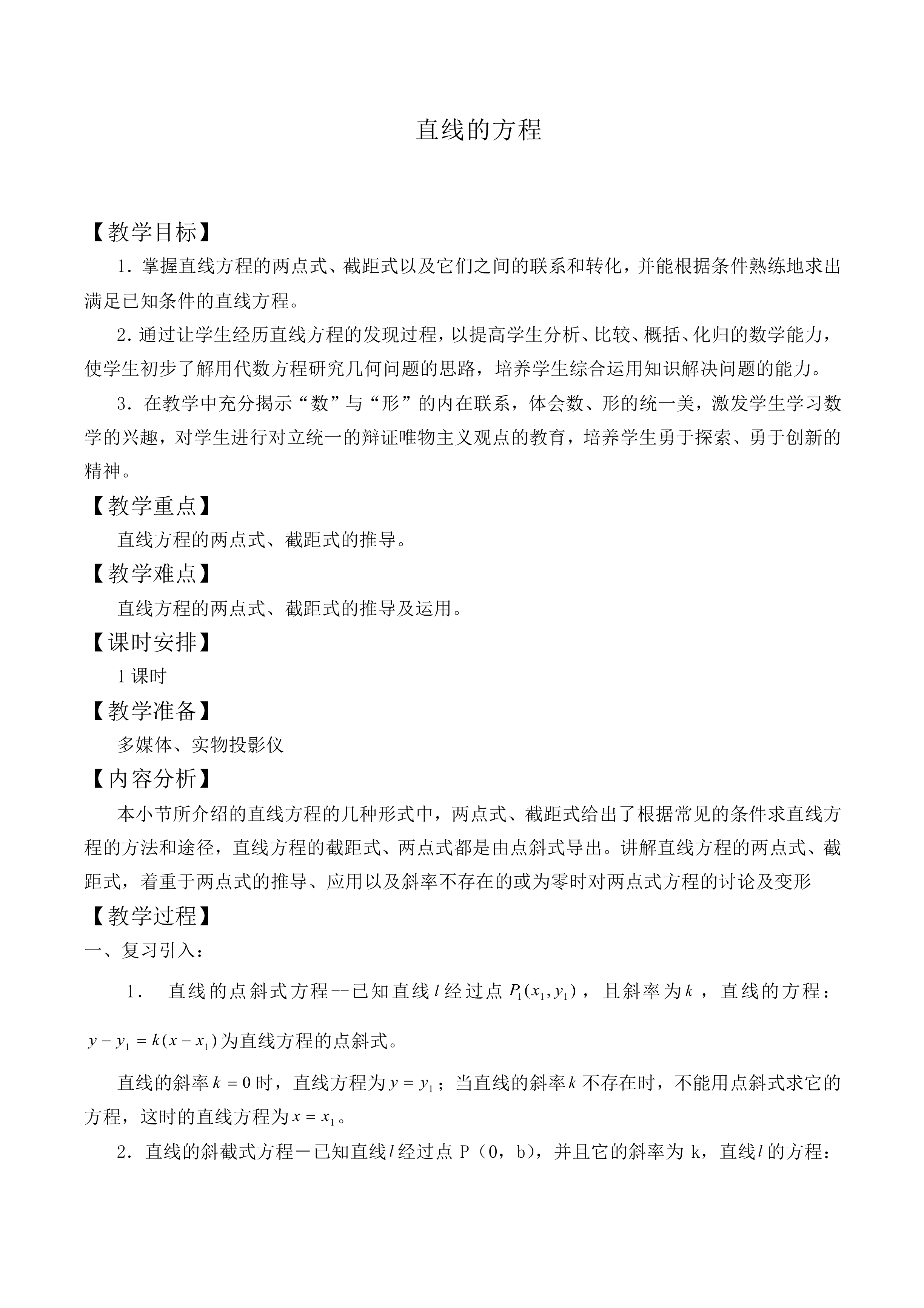直线的方程_教案2