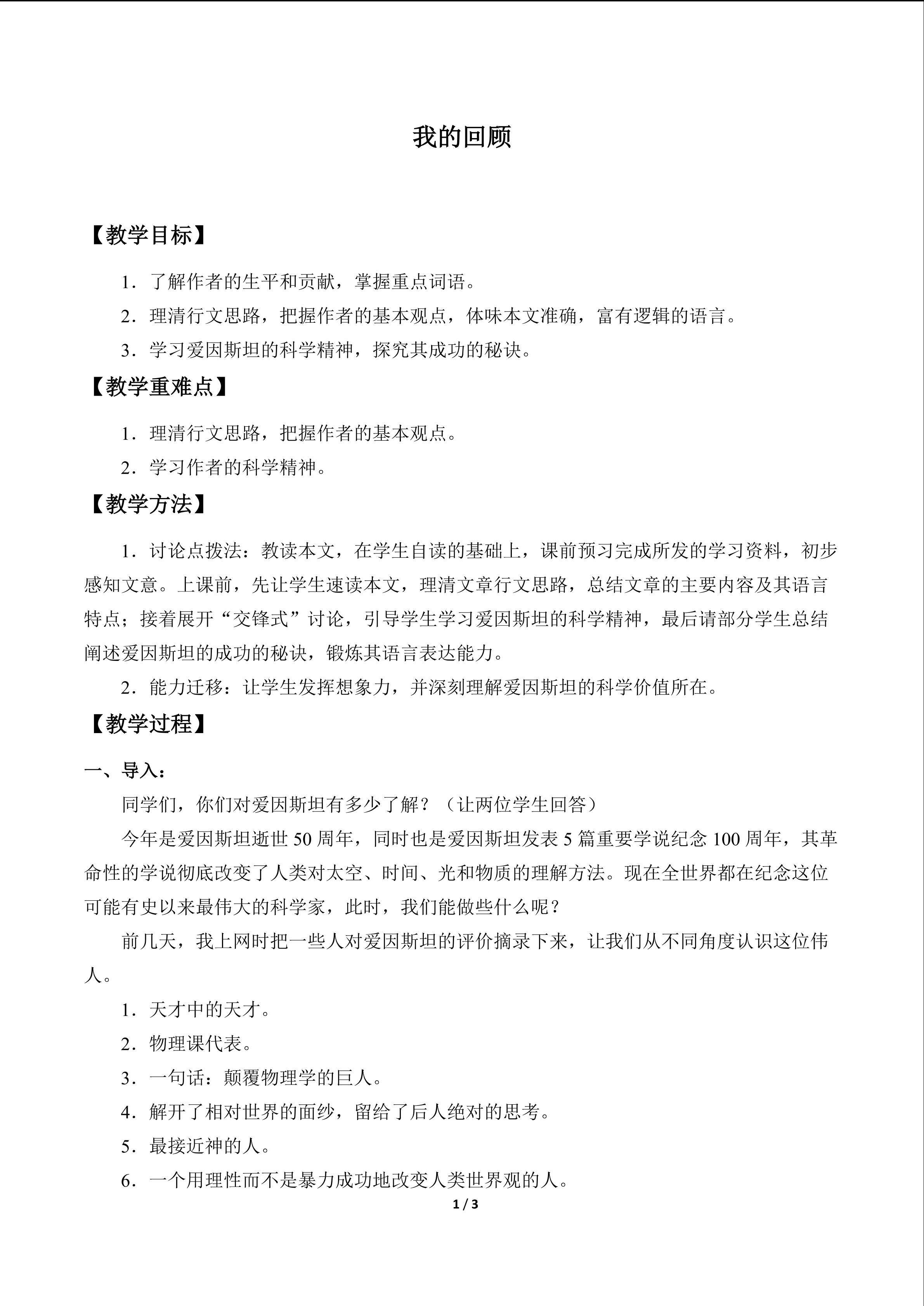 我的回顾_教案2