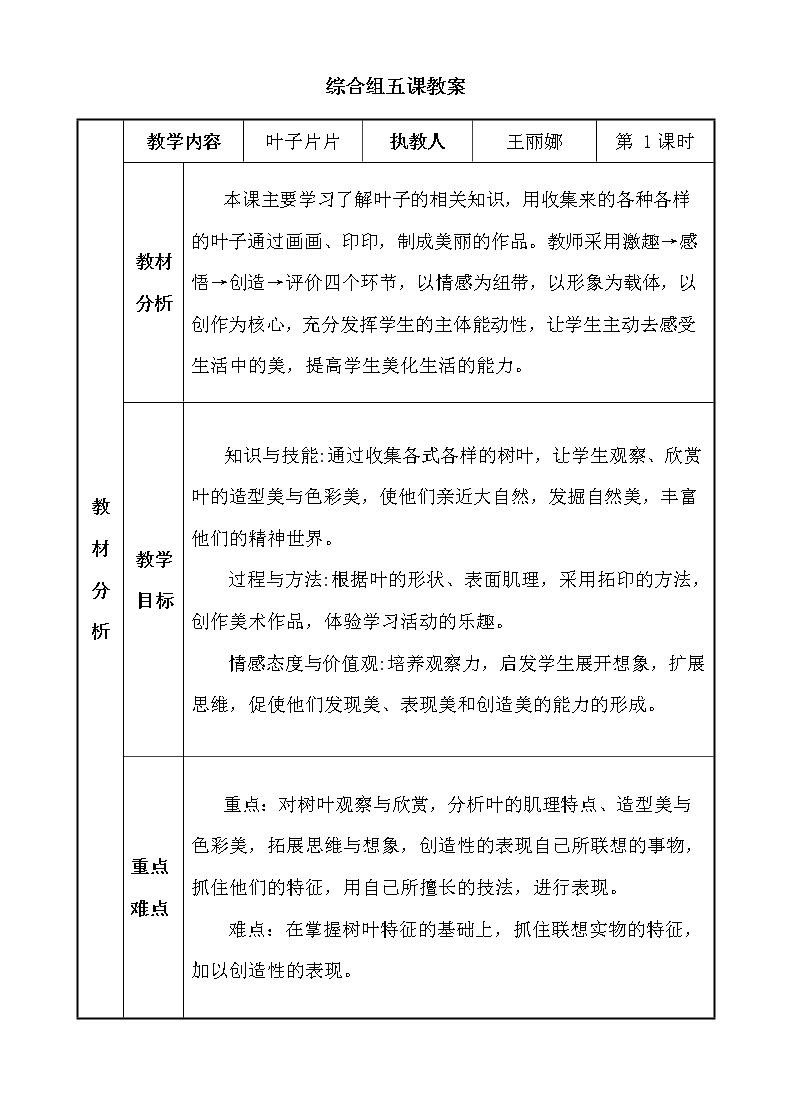 第13课 叶子片片