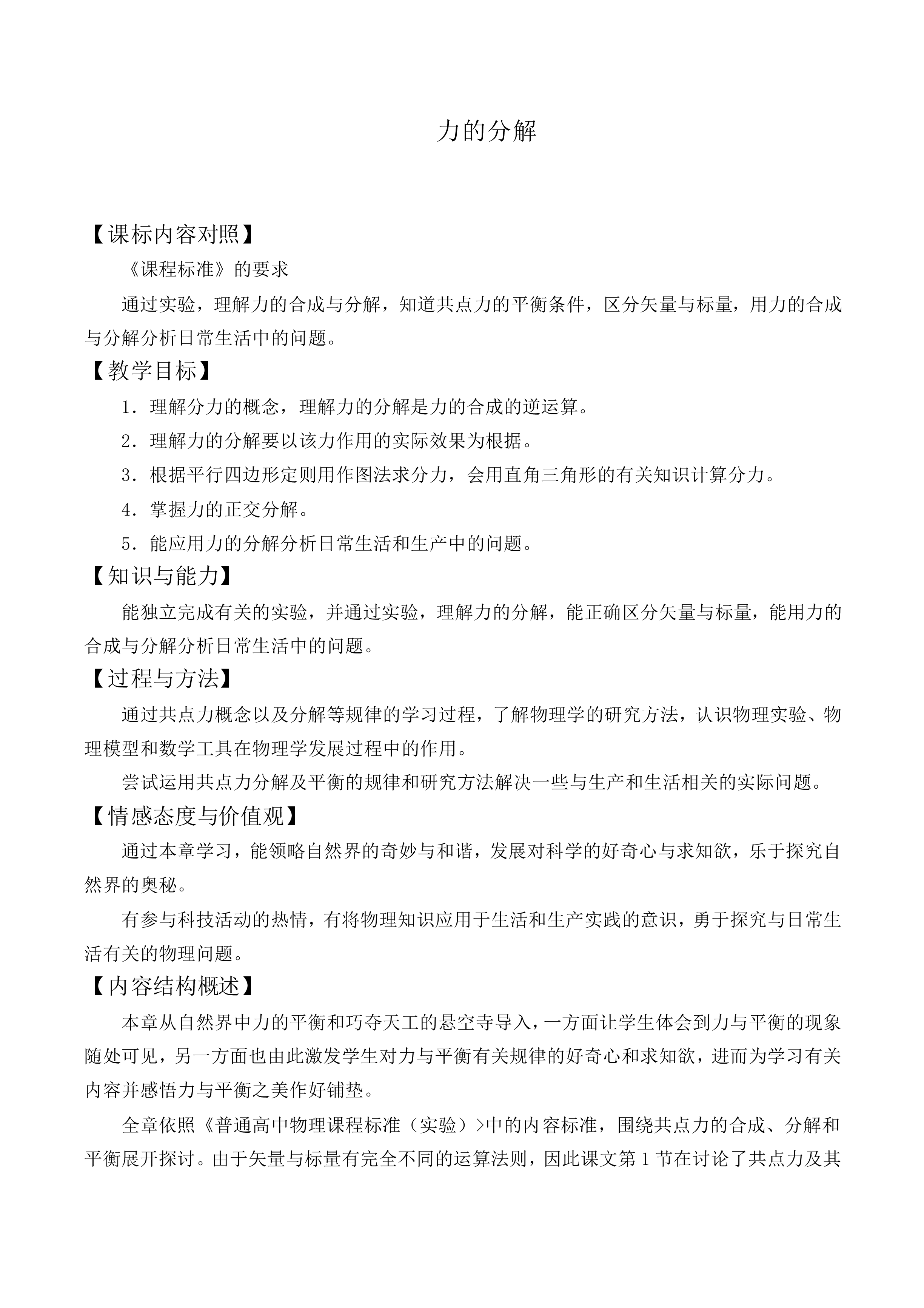 力的分解_教案3
