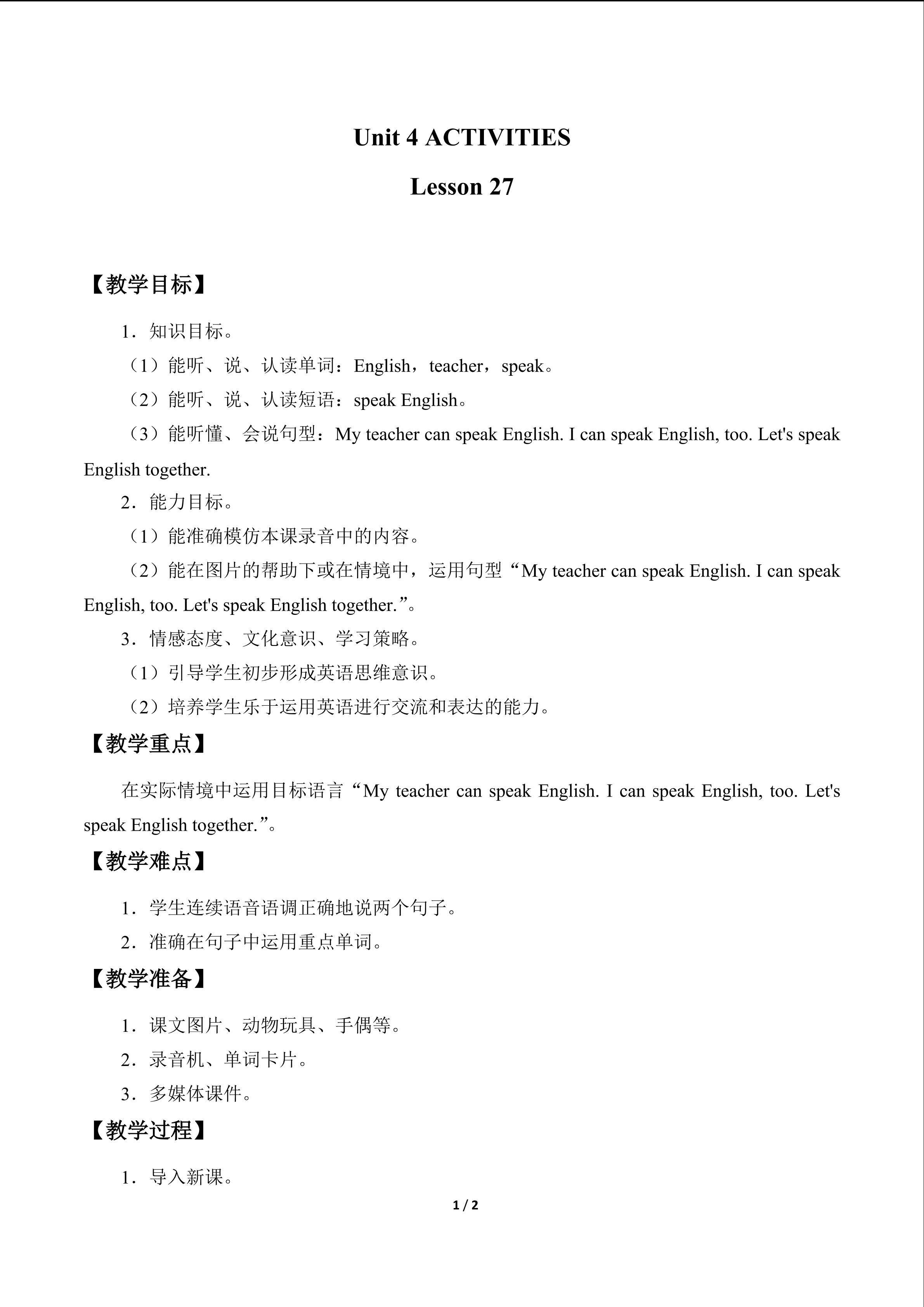 UNIT 4   ACTIVITIES Lesson 27_教案1