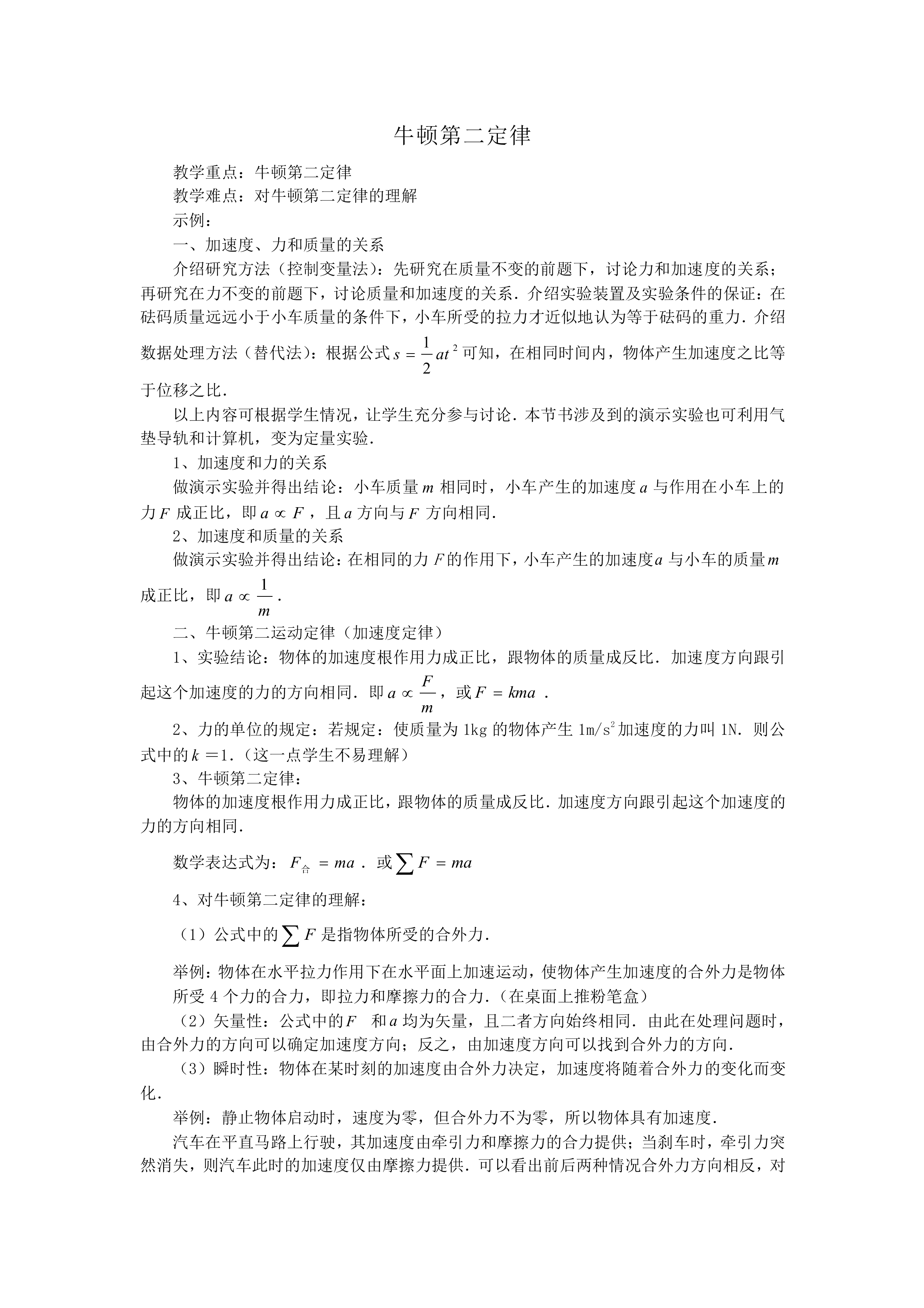 牛顿第二定律_教案1