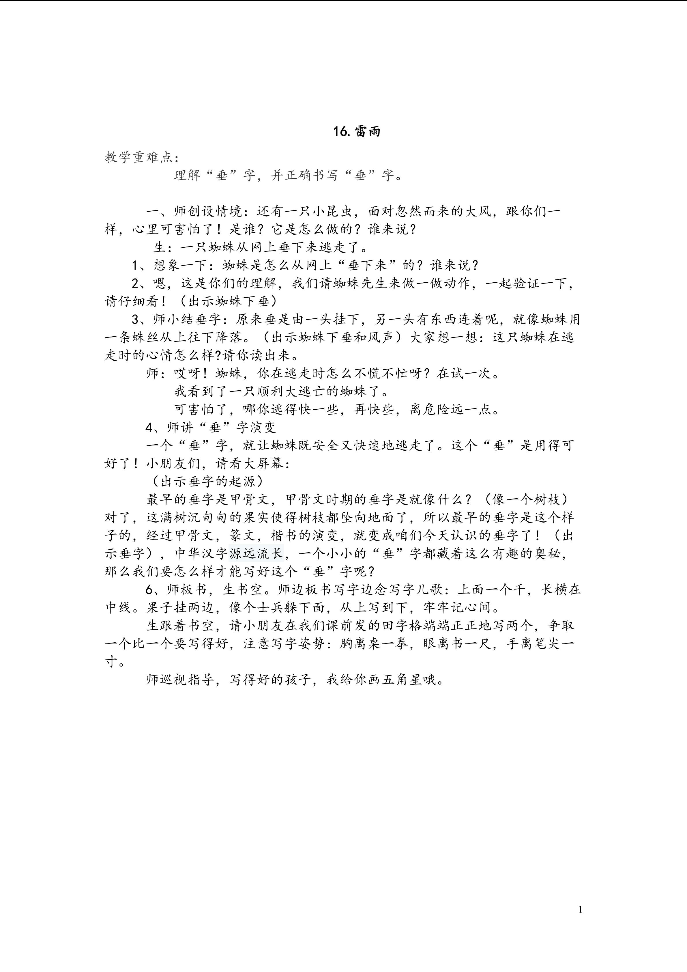 16.雷雨