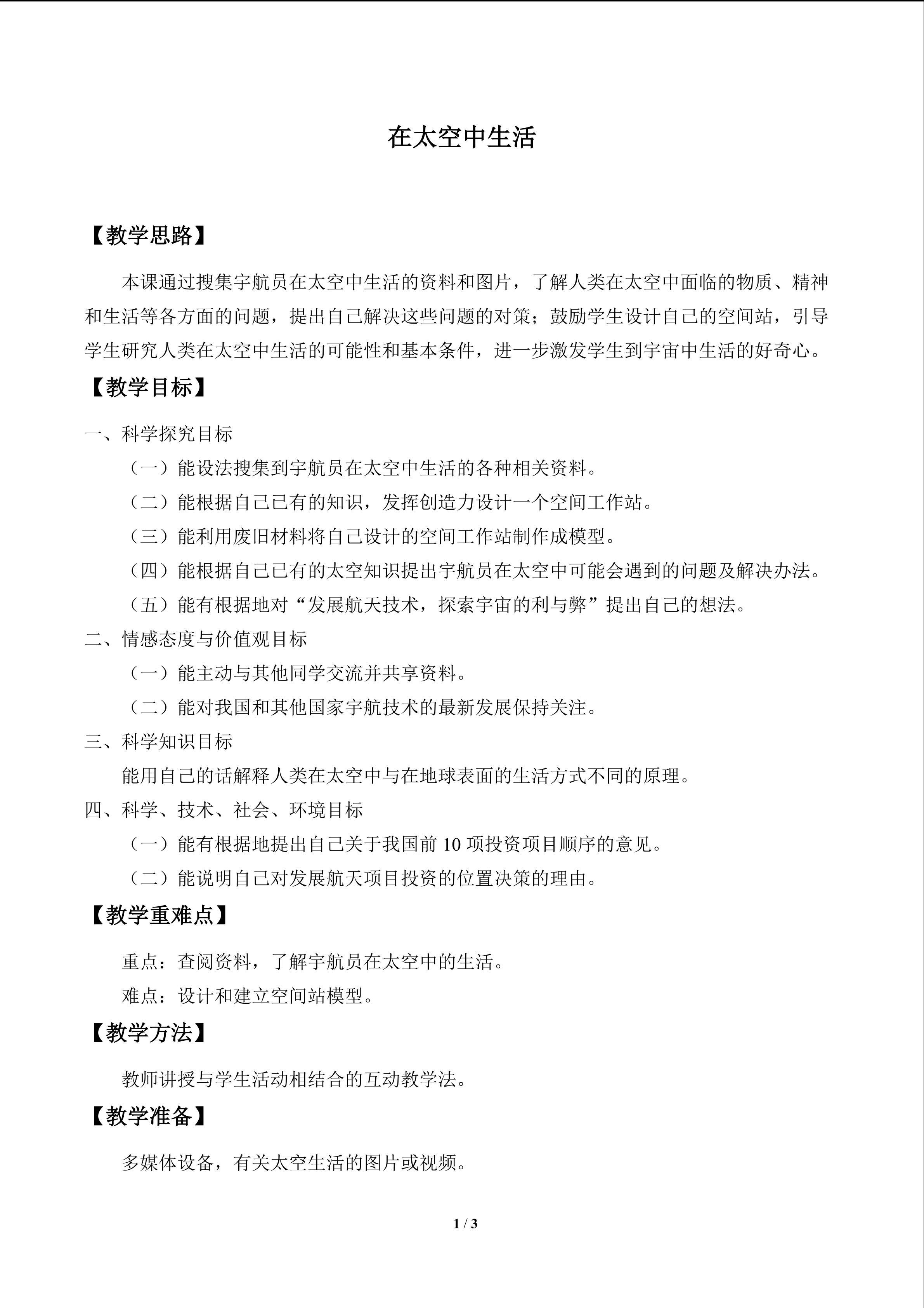 在太空中生活_教案1