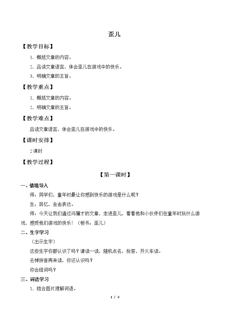歪儿