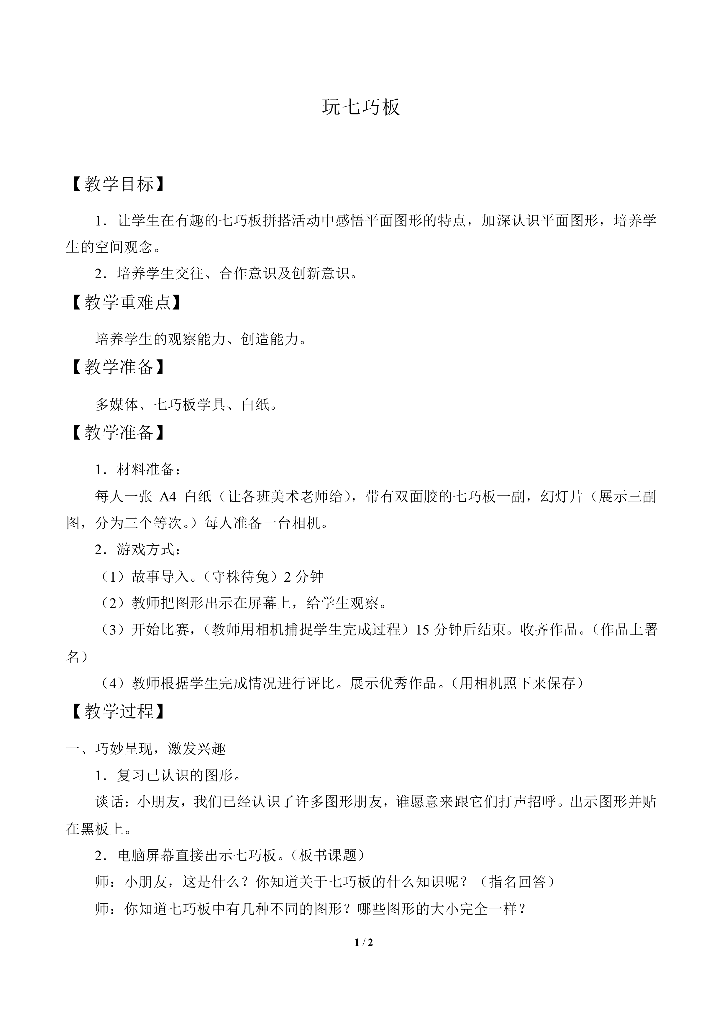 玩七巧板_教案1