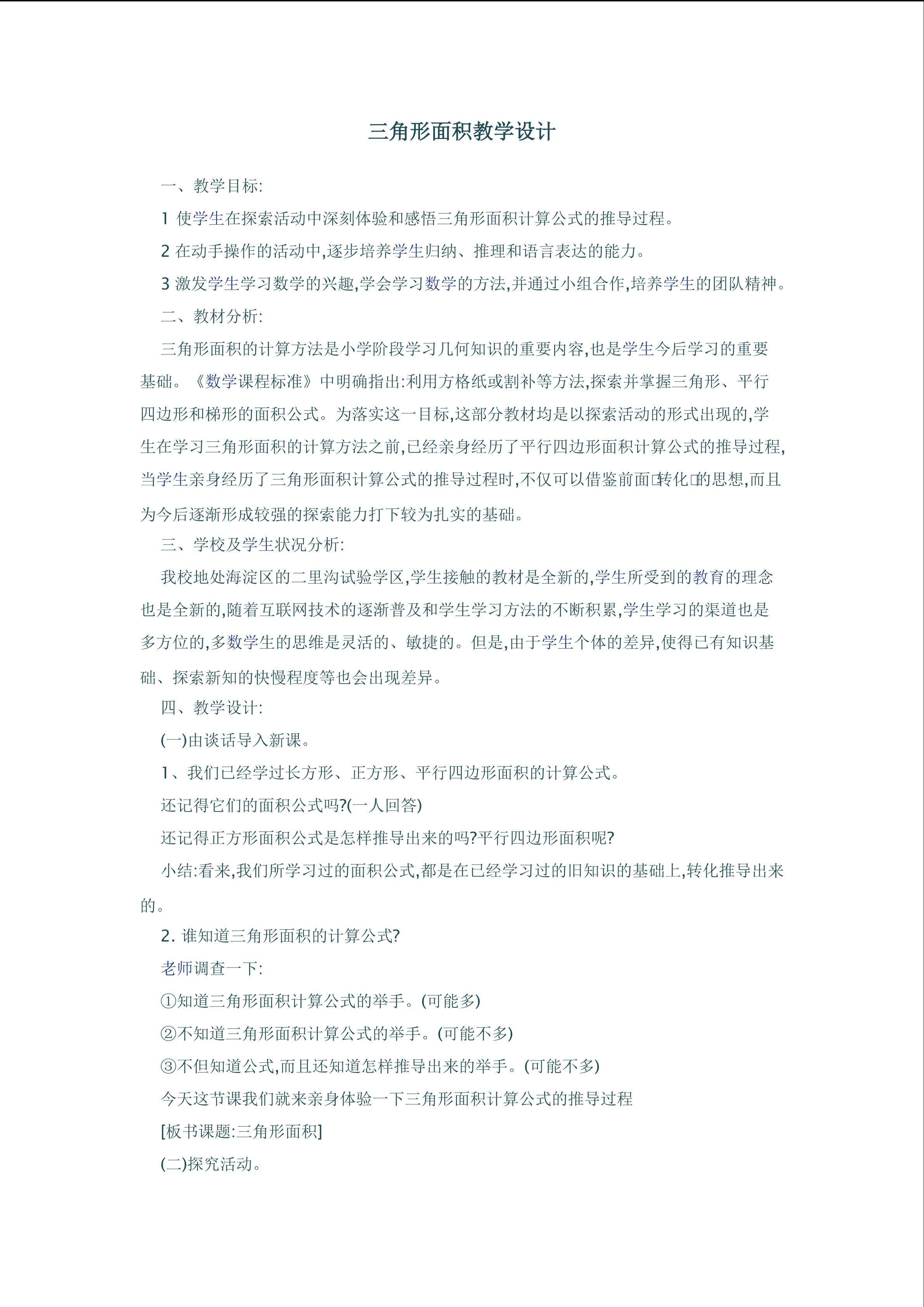 三角开面积