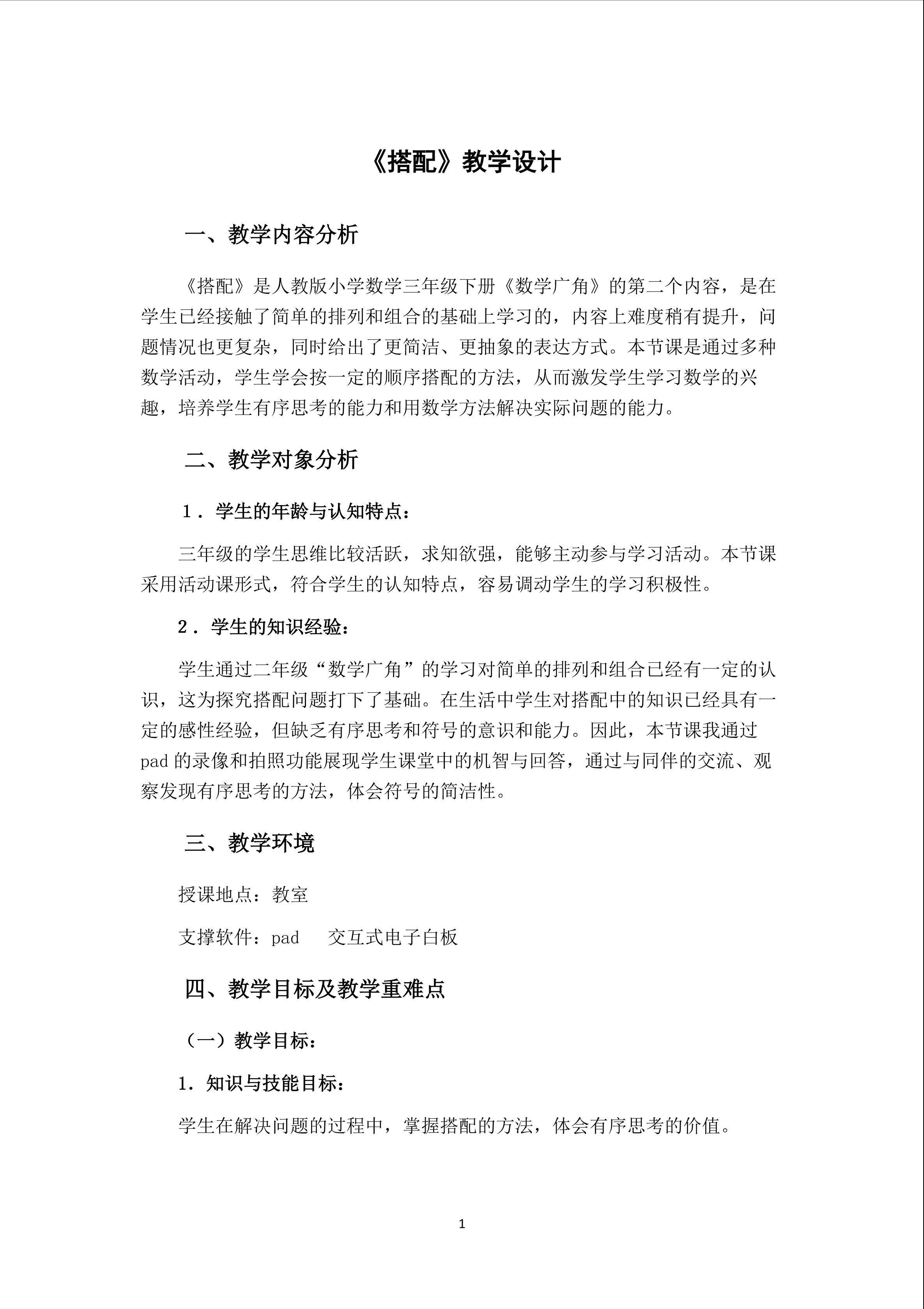 搭配