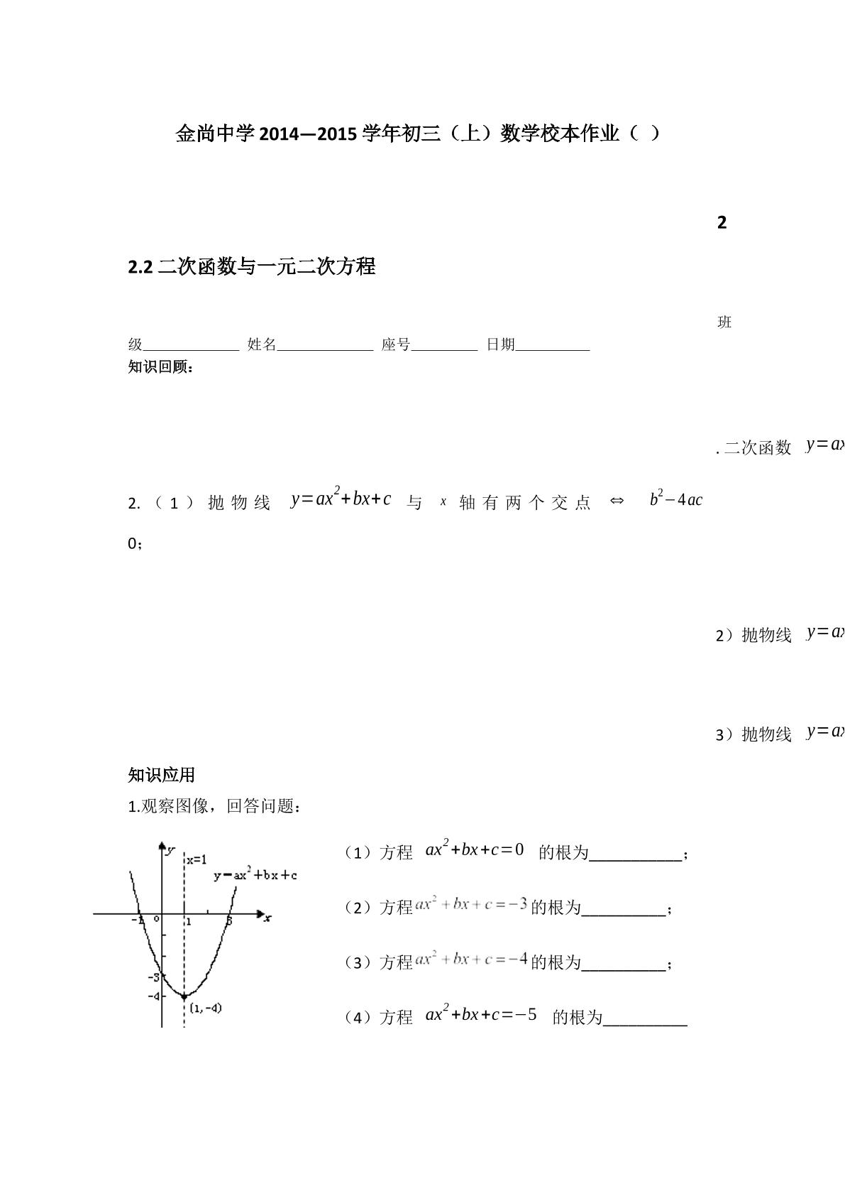 二次函数与一元二次方程