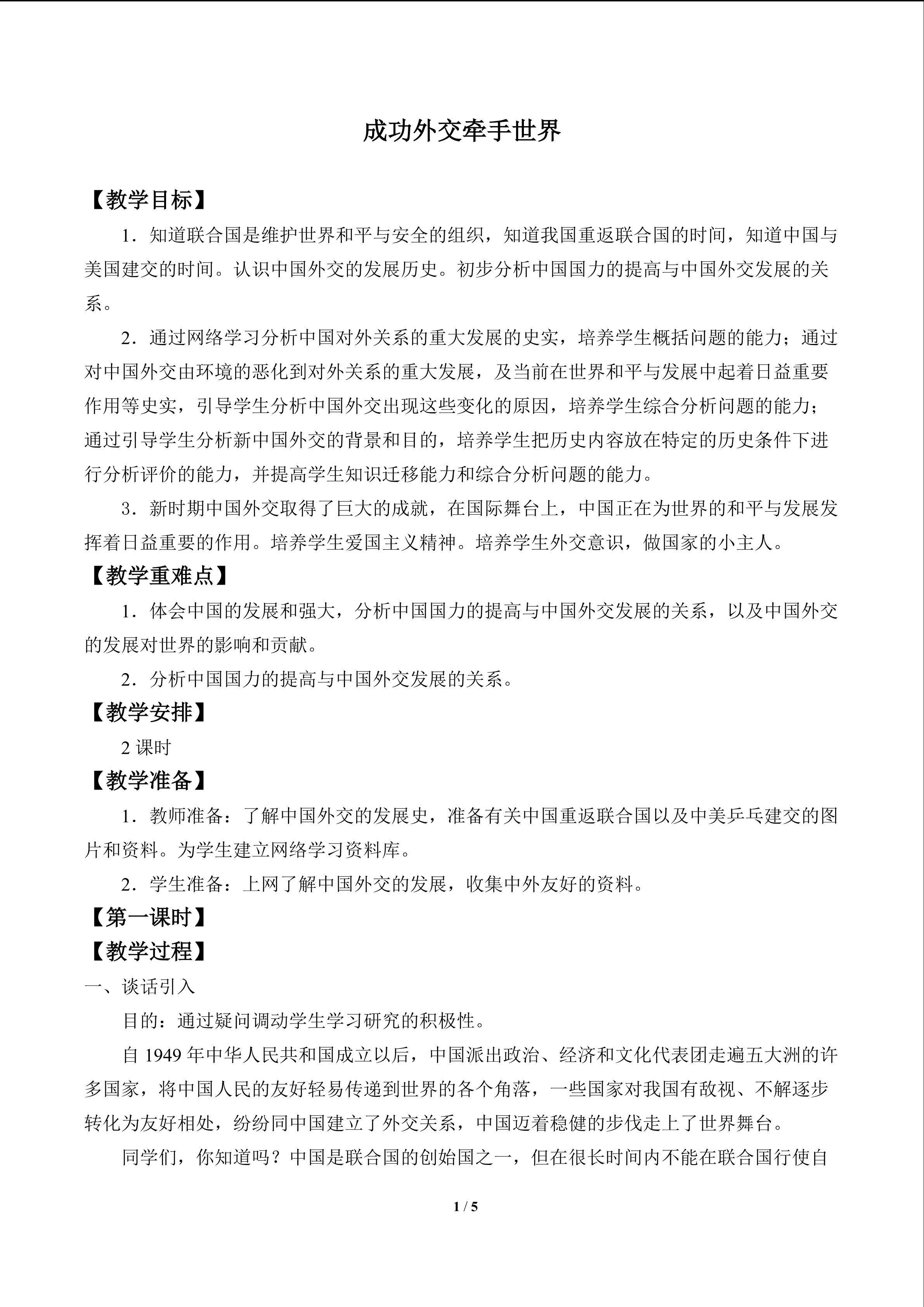 成功外交牵手世界