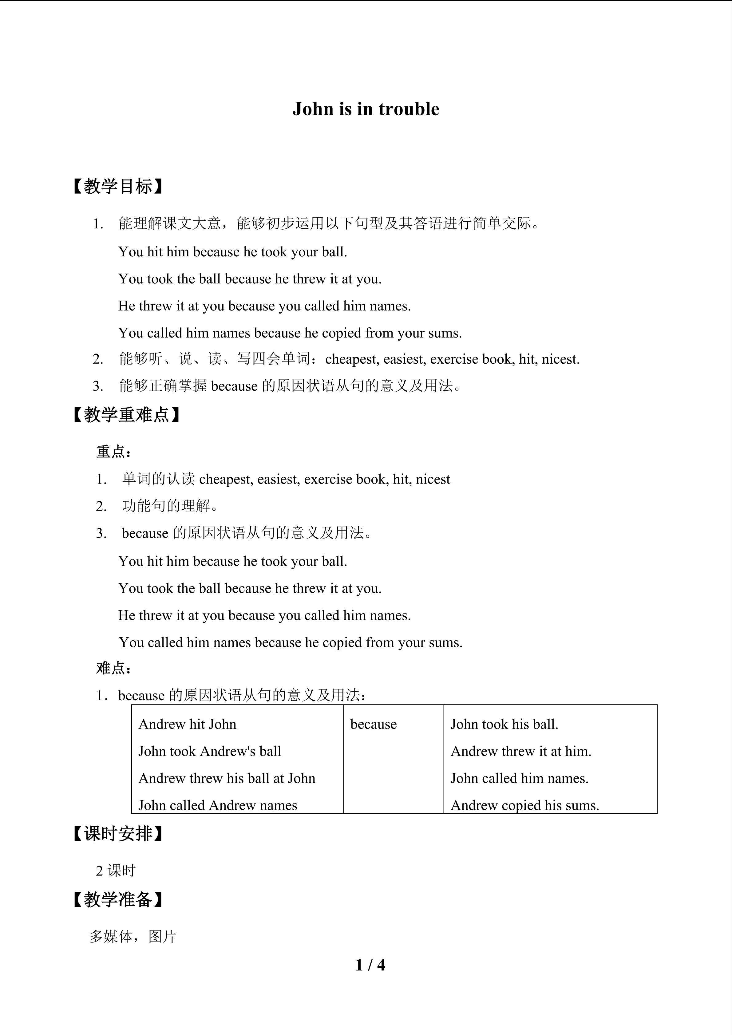 John is in trouble_教案1