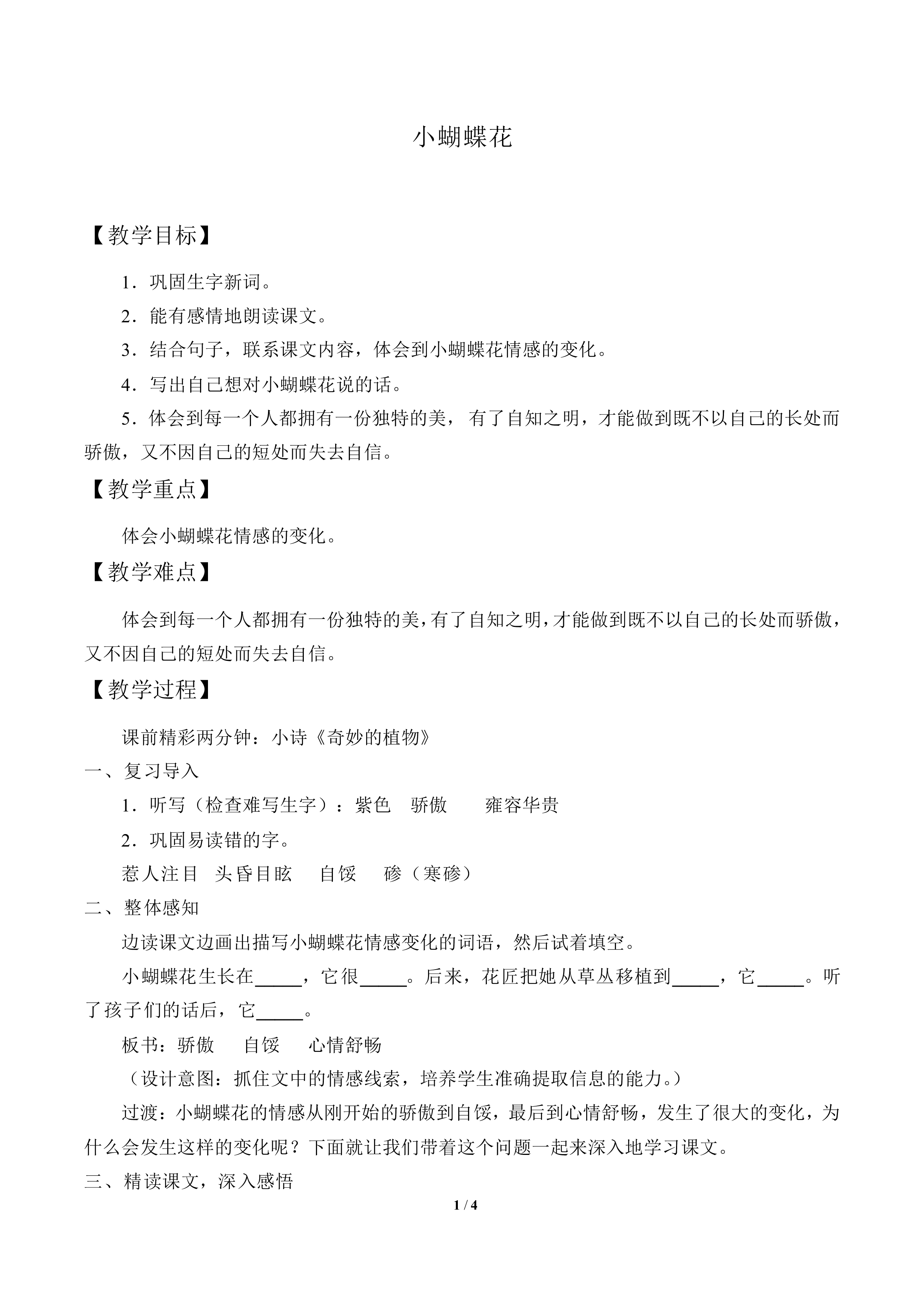 小蝴蝶花_教案1