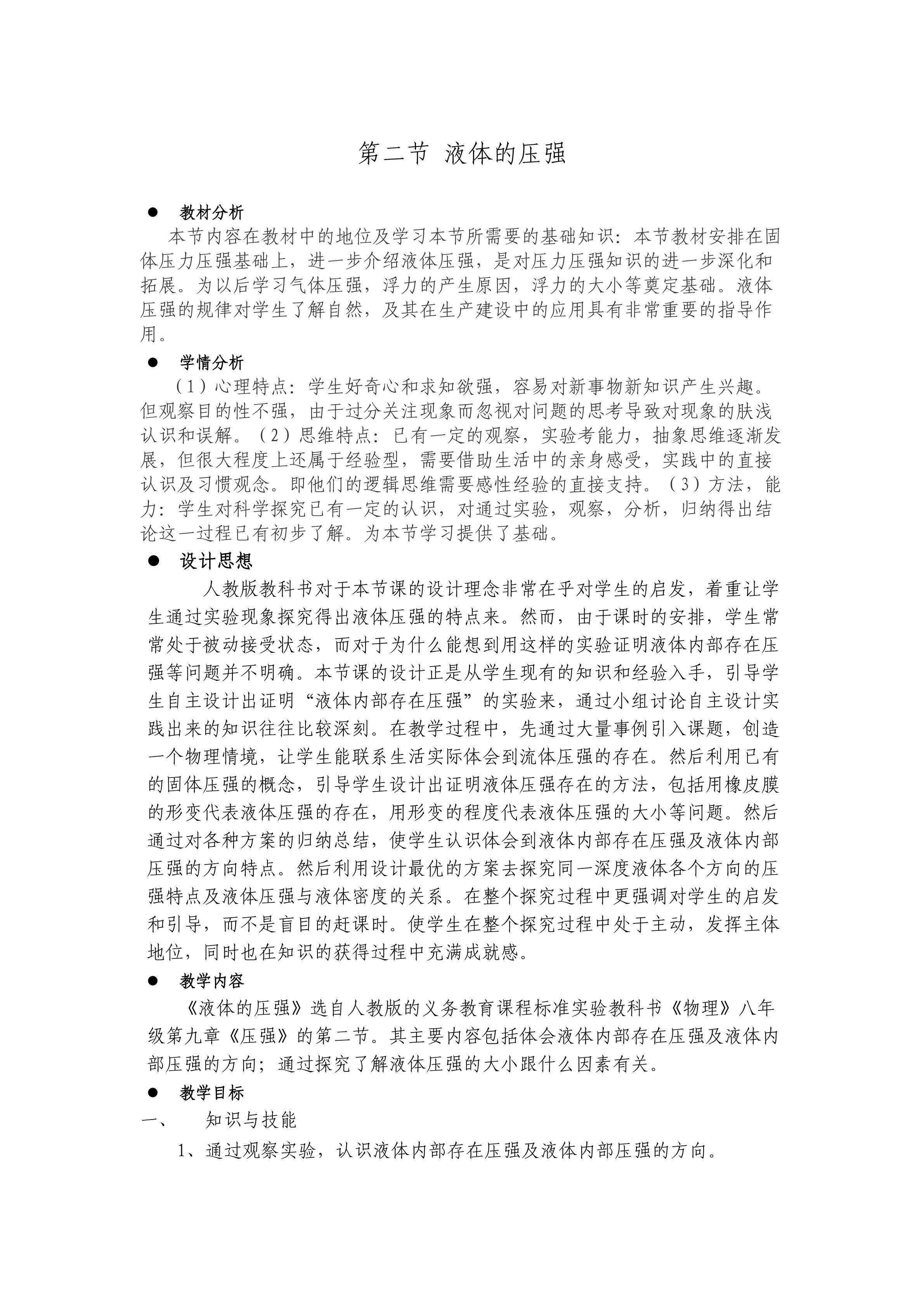 液体压强