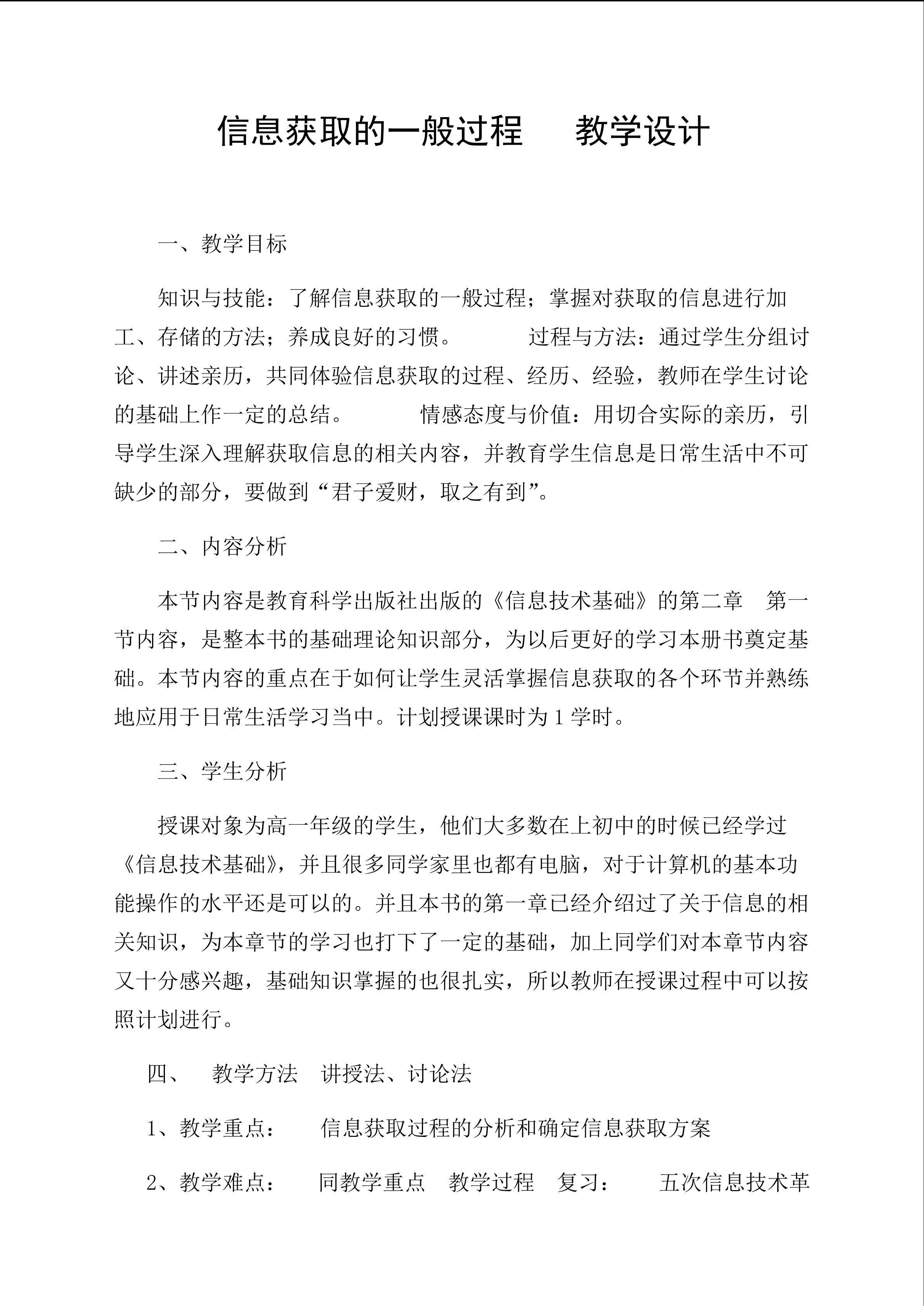 信息获取的一般过程