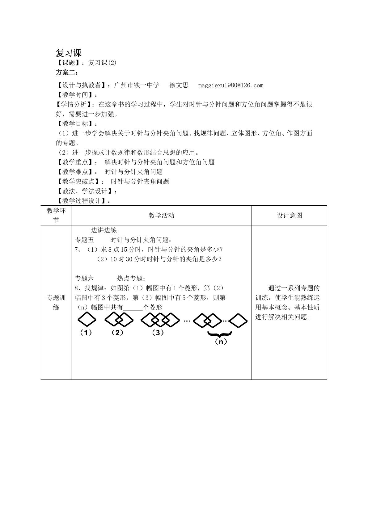 课时13：全章复习（2）（平行班）