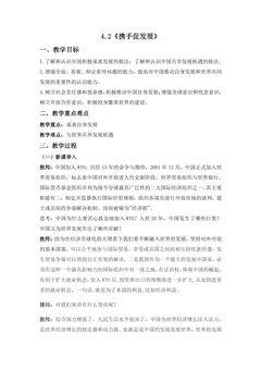 【★★】9年级下册道德与法治部编版教案第2单元《4.2 携手促发展》